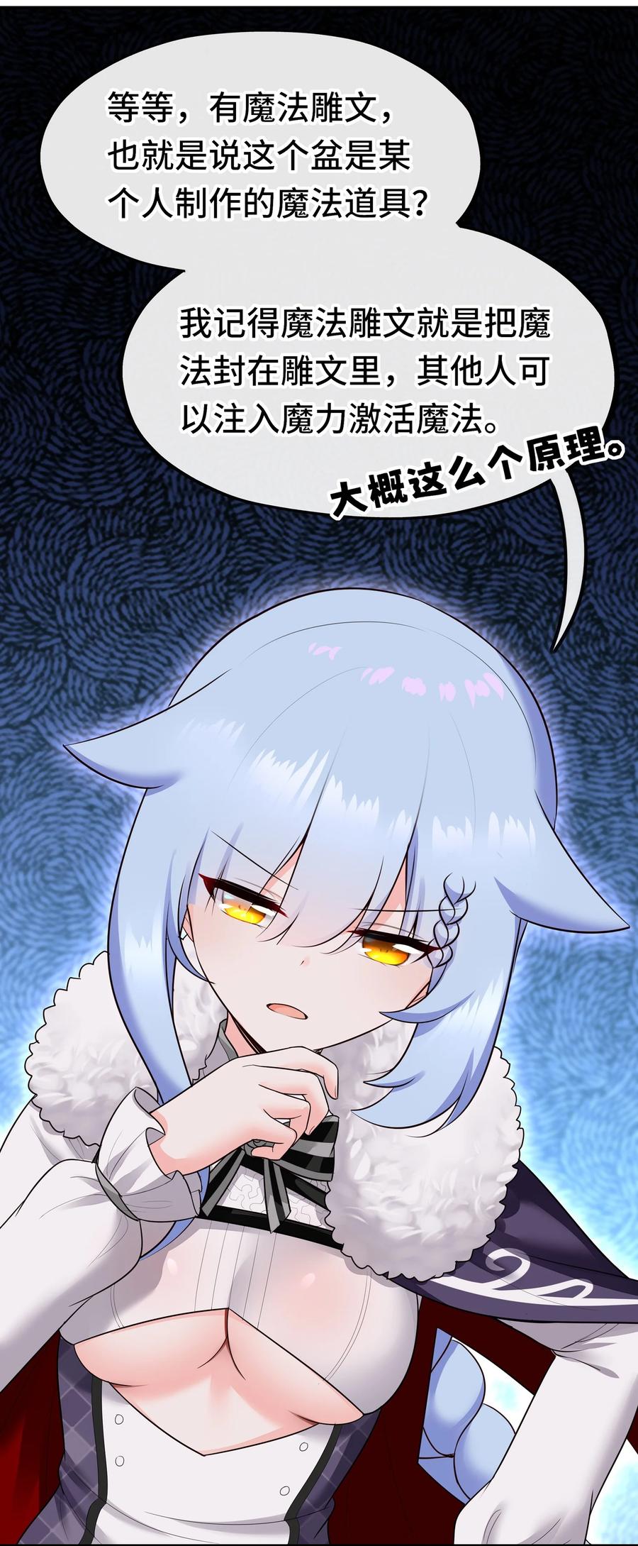 喜欢大尾巴有什么错 - 053 恩人 - 第33张图