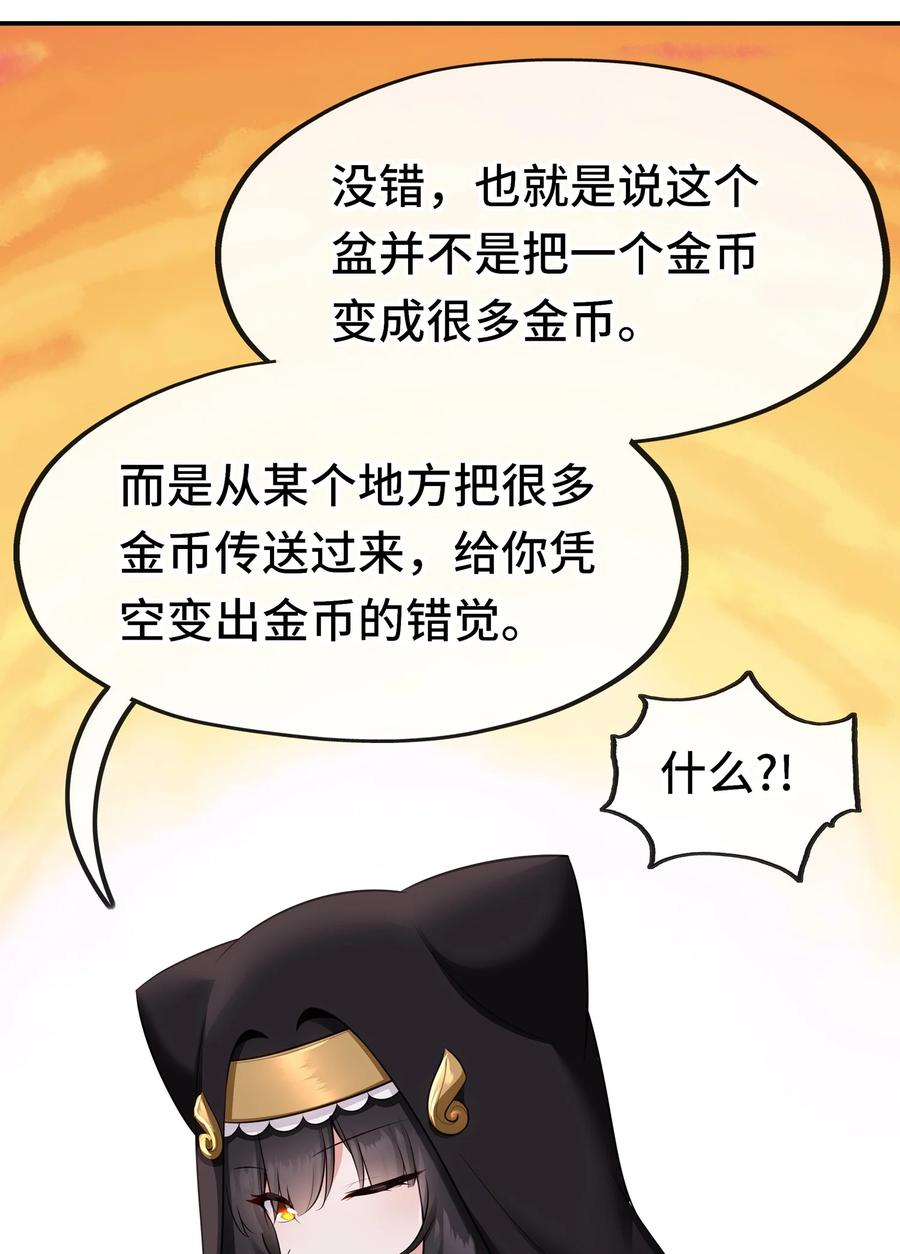 喜欢大尾巴有什么错 - 053 恩人 - 第42张图