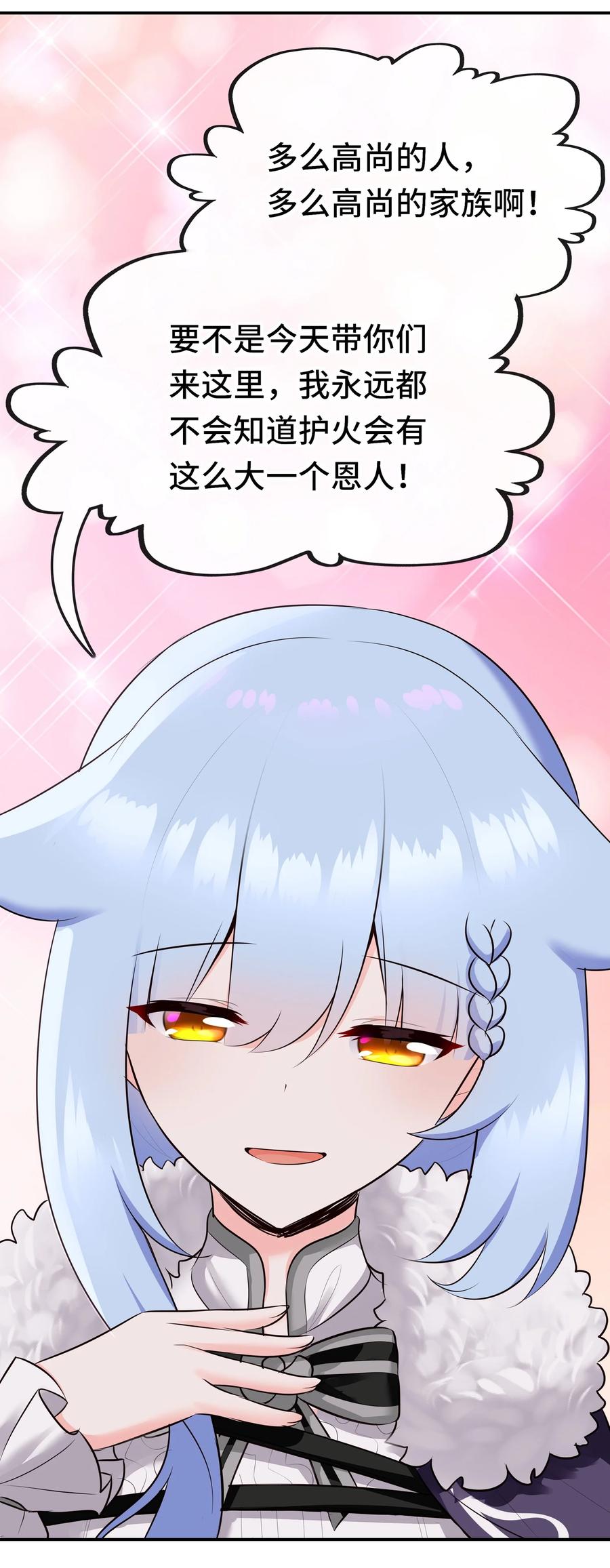 喜欢大尾巴有什么错 - 053 恩人 - 第54张图