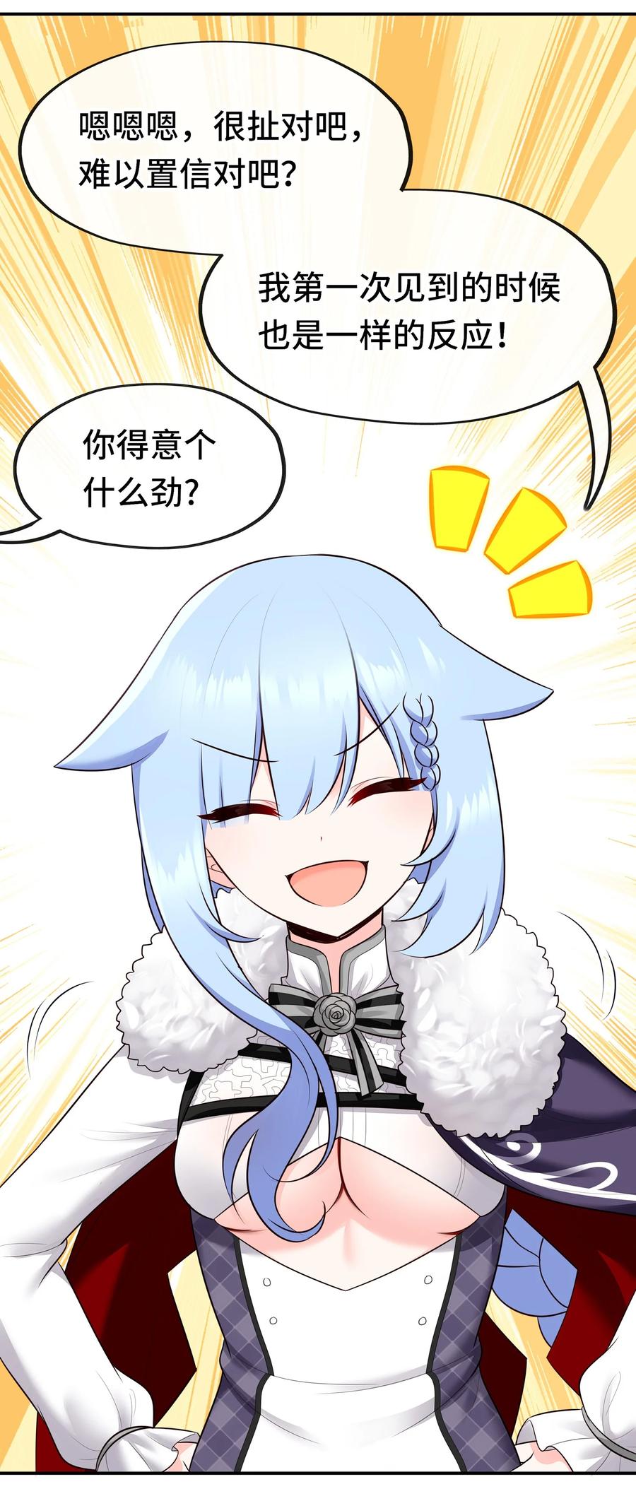 喜欢大尾巴有什么错 - 053 恩人 - 第3张图