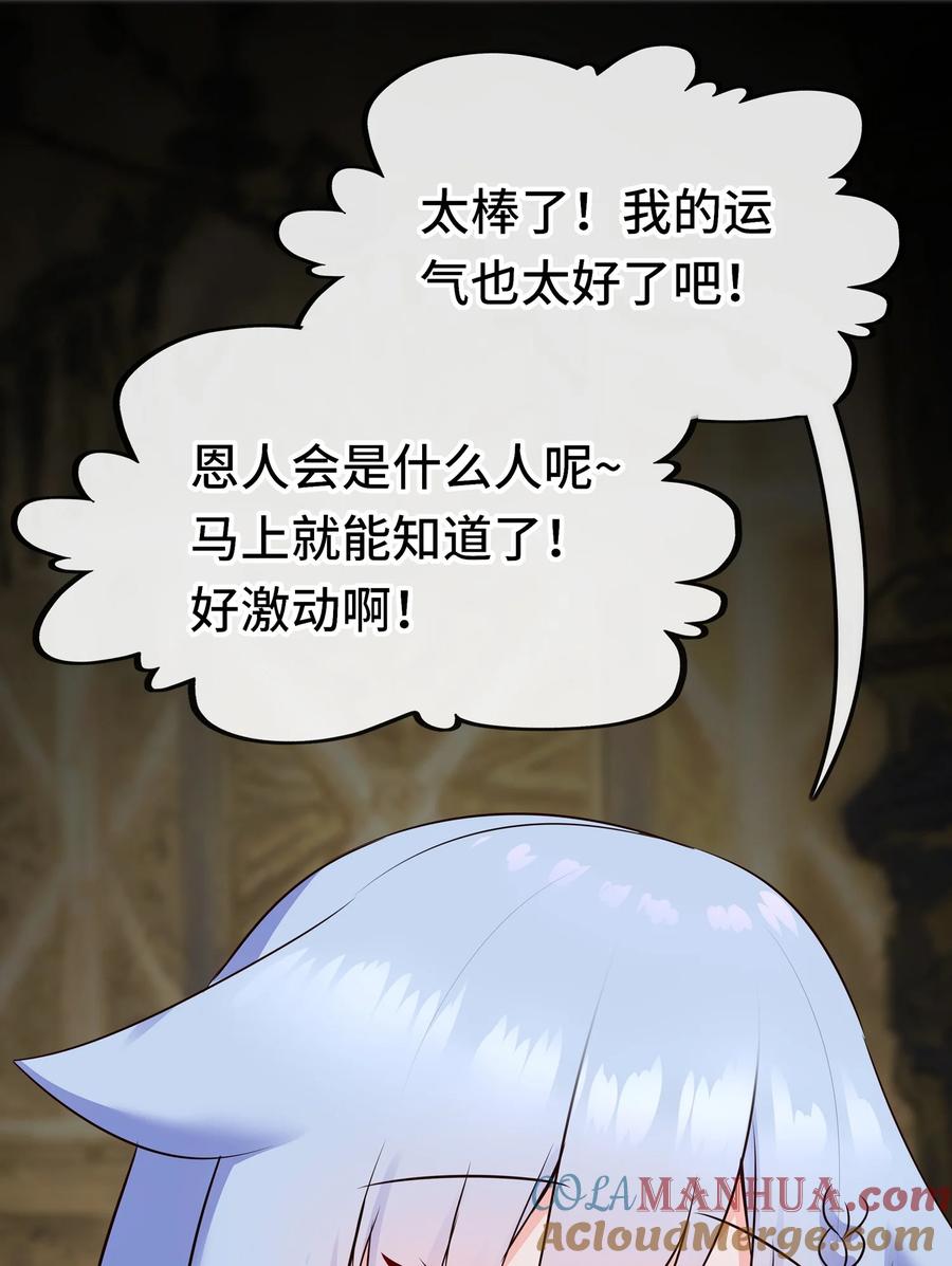 喜欢大尾巴有什么错 - 053 恩人 - 第76张图