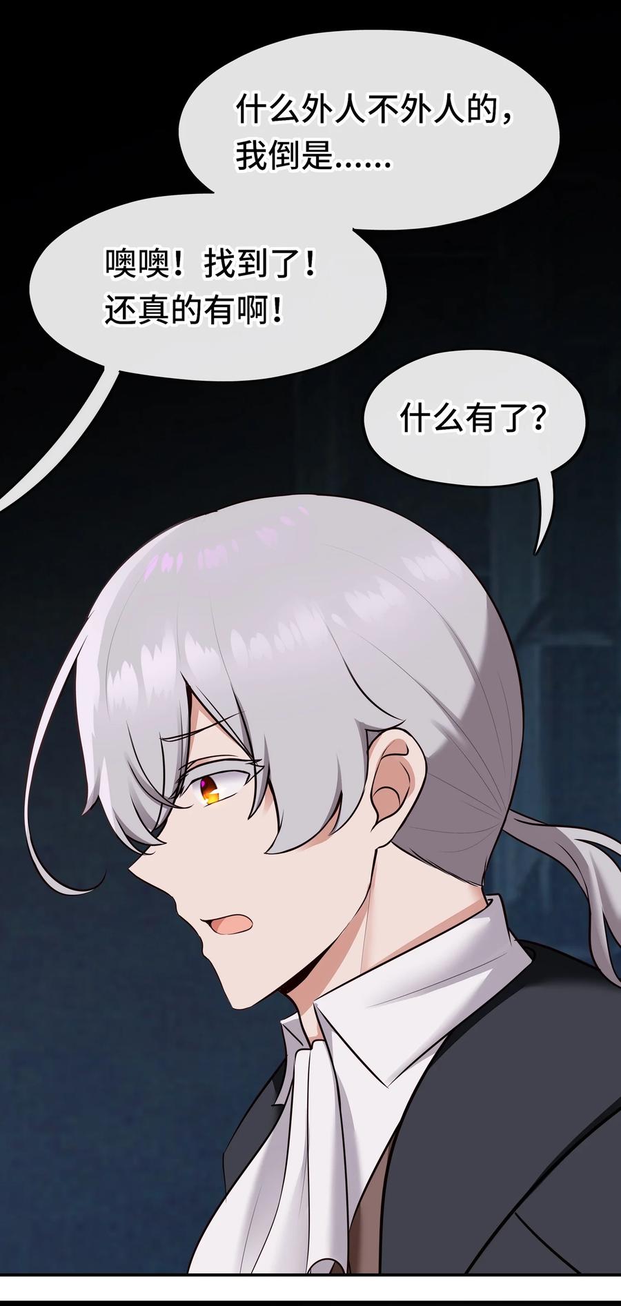 喜欢大尾巴有什么错 - 053 恩人 - 第27张图