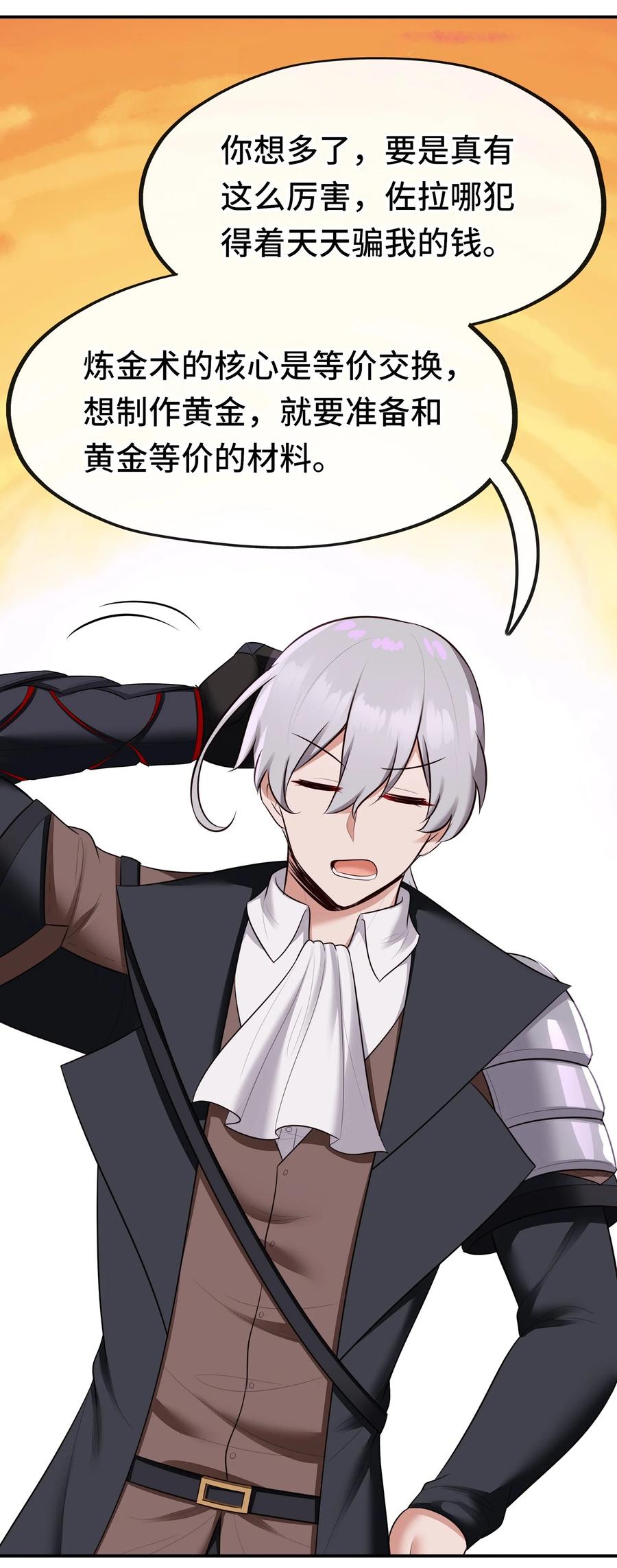 喜欢大尾巴有什么错 - 053 恩人 - 第35张图