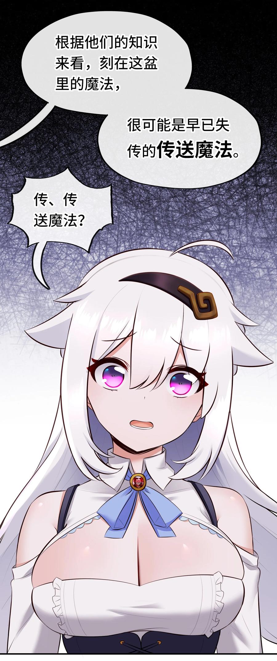 喜欢大尾巴有什么错 - 053 恩人 - 第41张图