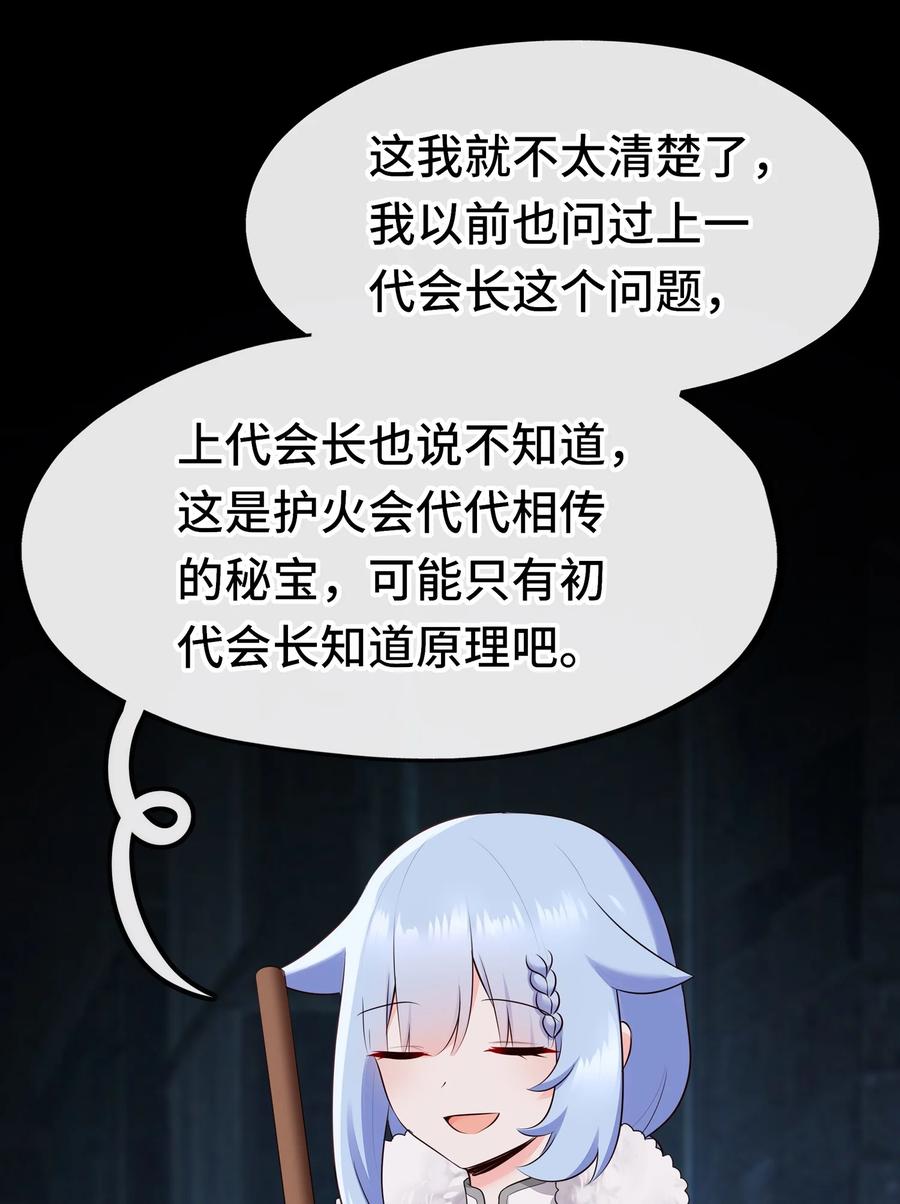 喜欢大尾巴有什么错 - 053 恩人 - 第17张图