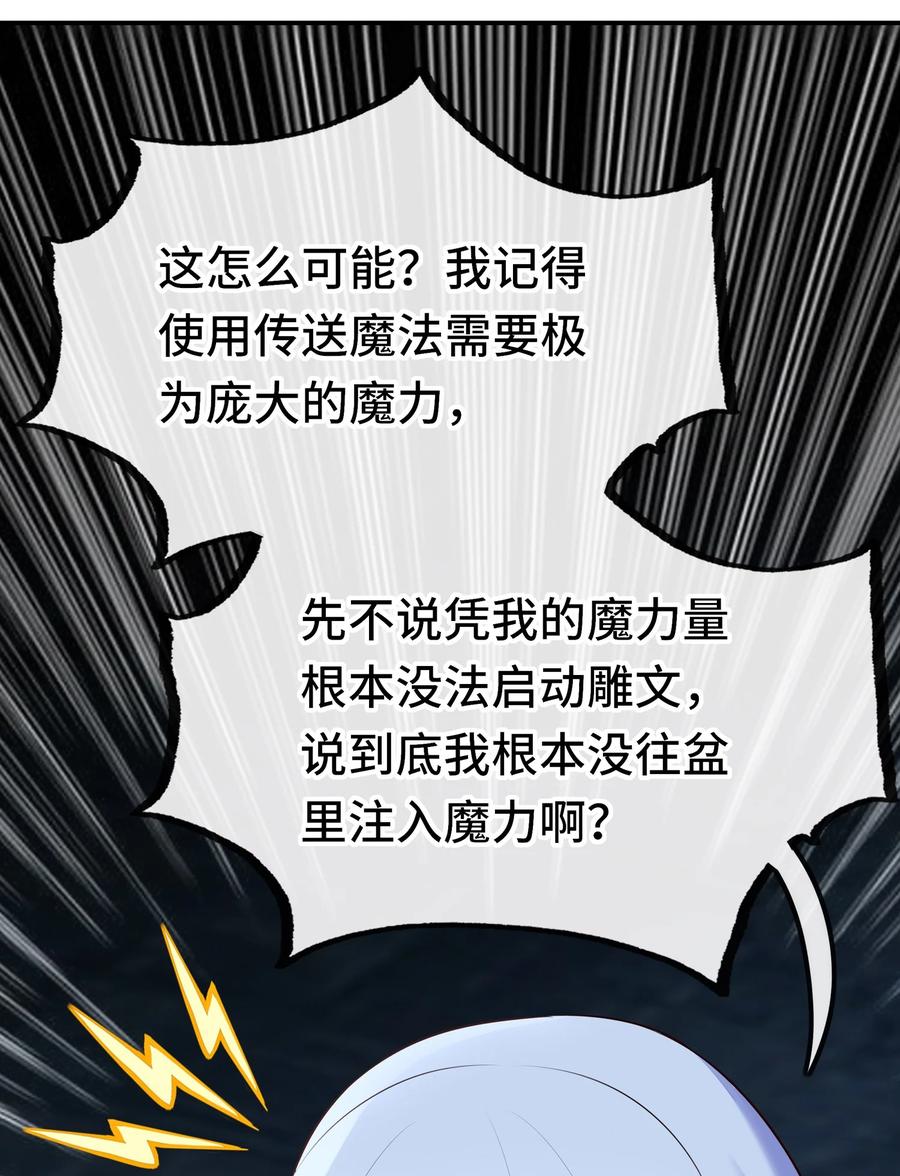 喜欢大尾巴有什么错 - 053 恩人 - 第44张图