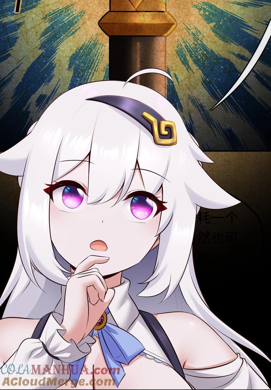 喜欢大尾巴有什么错 - 053 恩人 - 第31张图