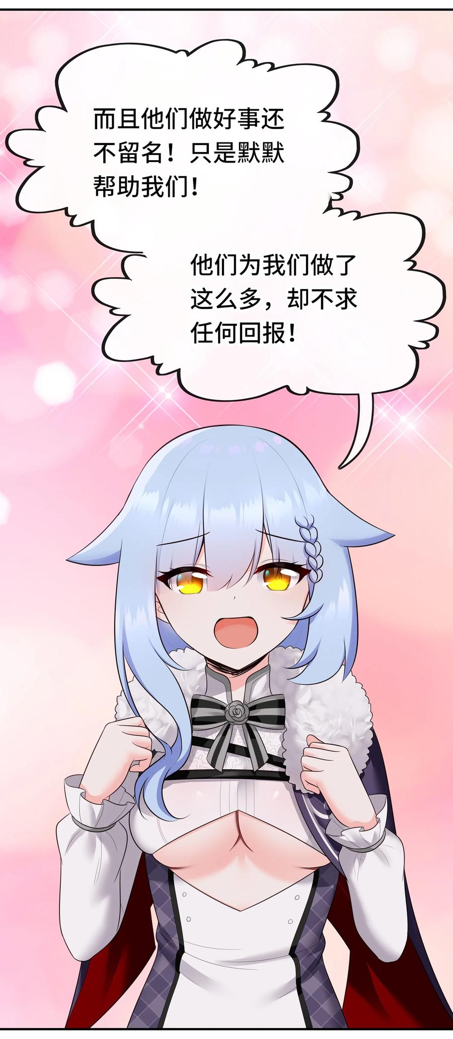 喜欢大尾巴有什么错 - 053 恩人 - 第53张图