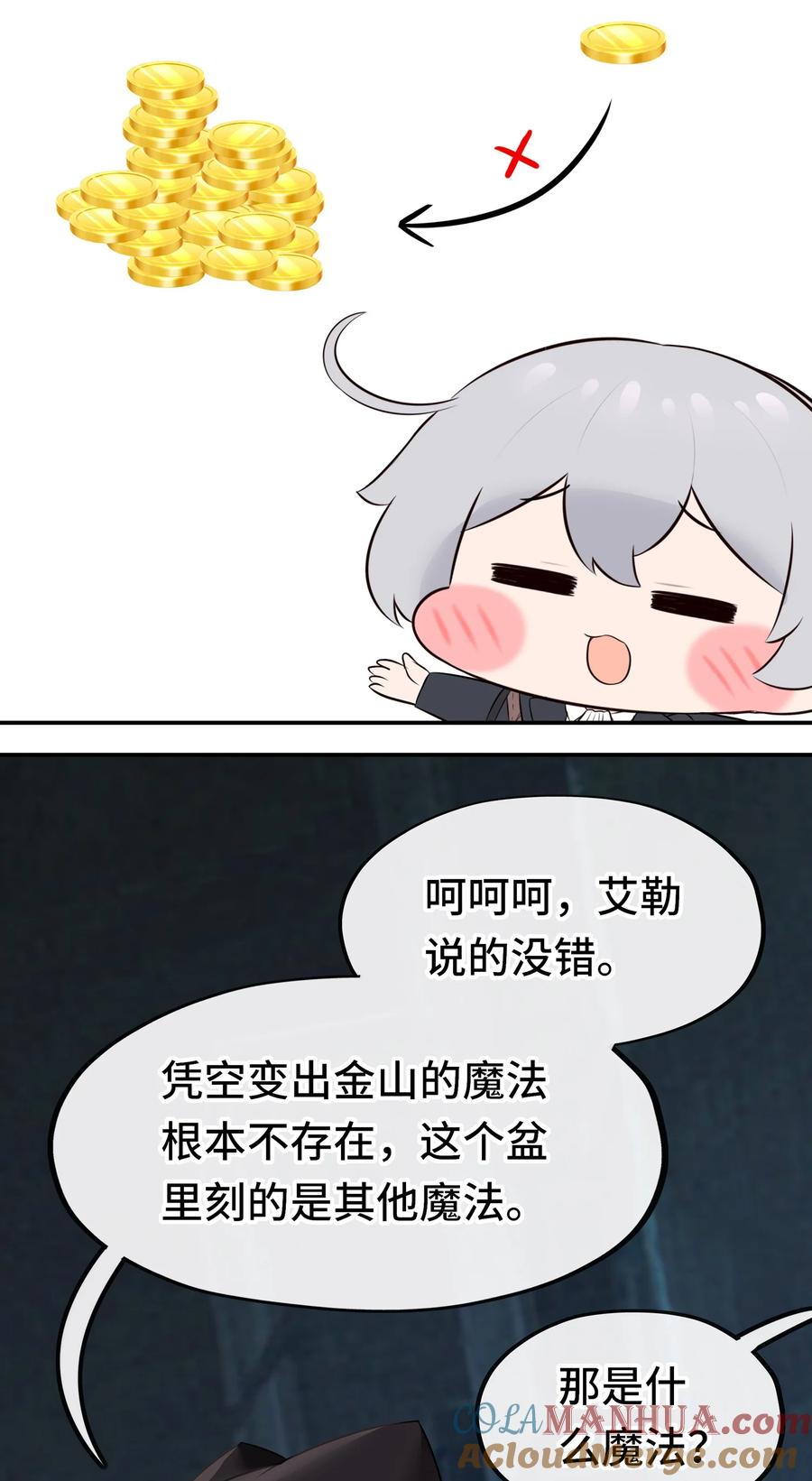 喜欢大尾巴有什么错 - 053 恩人 - 第37张图