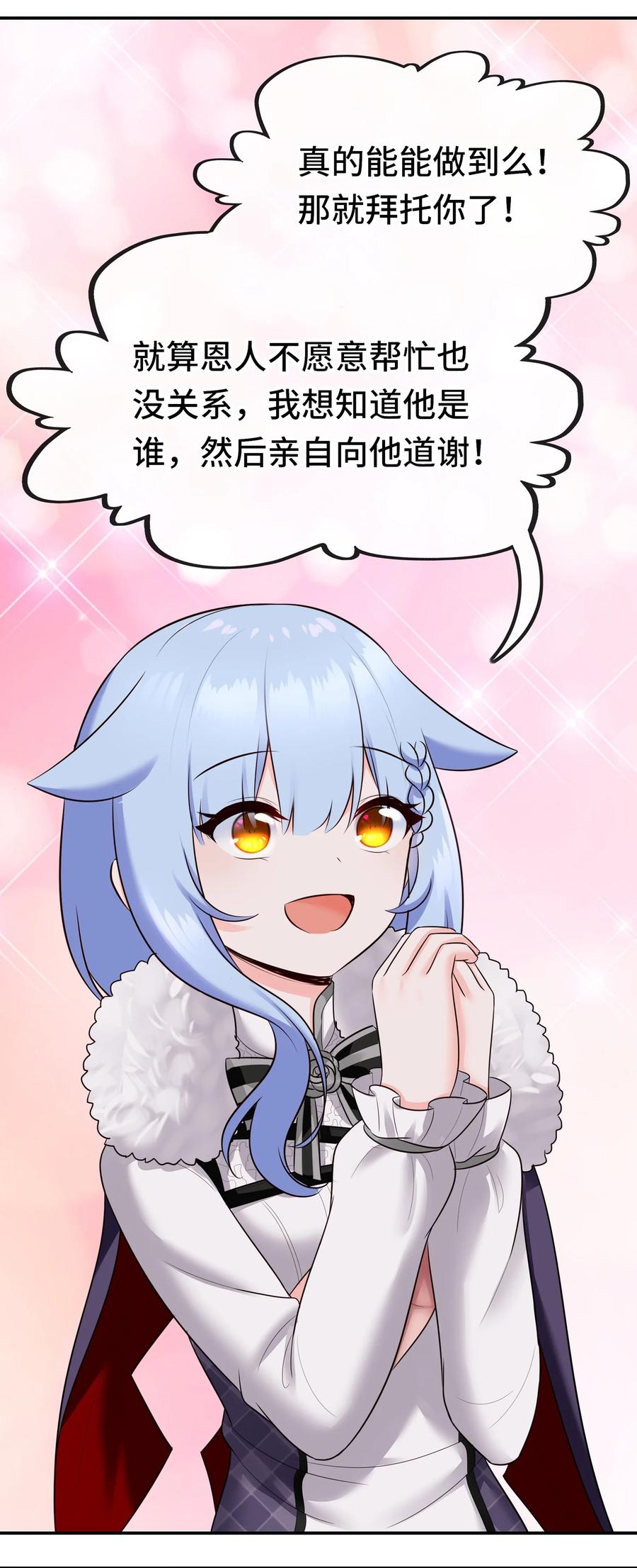 喜欢大尾巴有什么错 - 053 恩人 - 第63张图