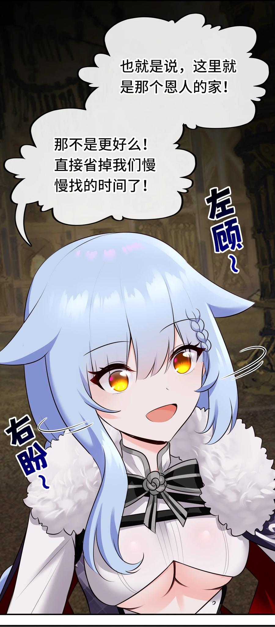 喜欢大尾巴有什么错 - 053 恩人 - 第75张图