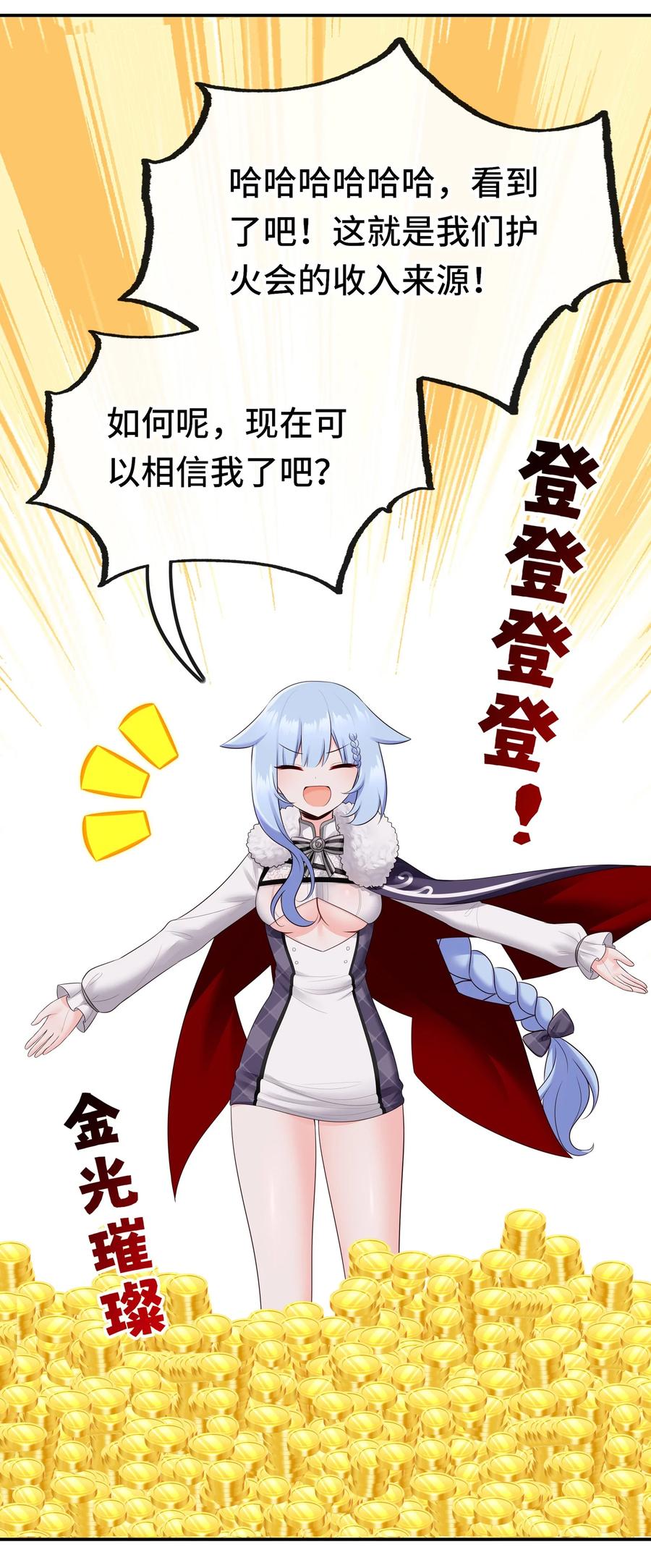 喜欢大尾巴有什么错 - 053 恩人 - 第15张图