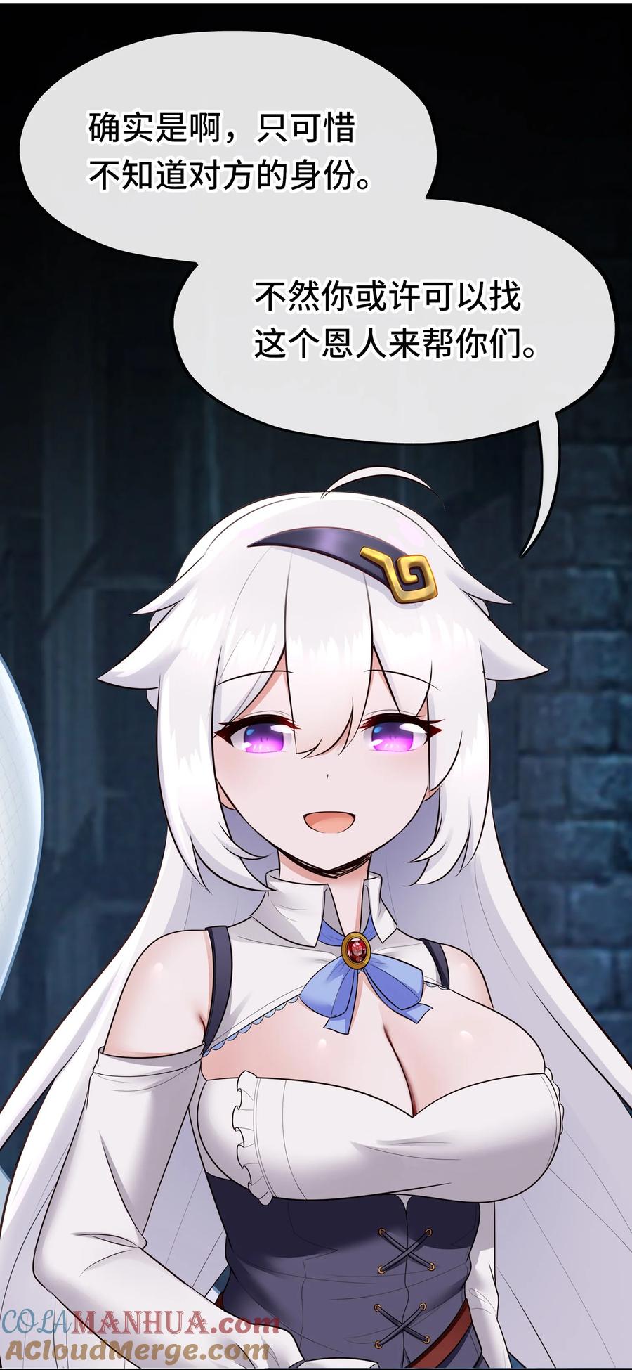 喜欢大尾巴有什么错 - 053 恩人 - 第55张图