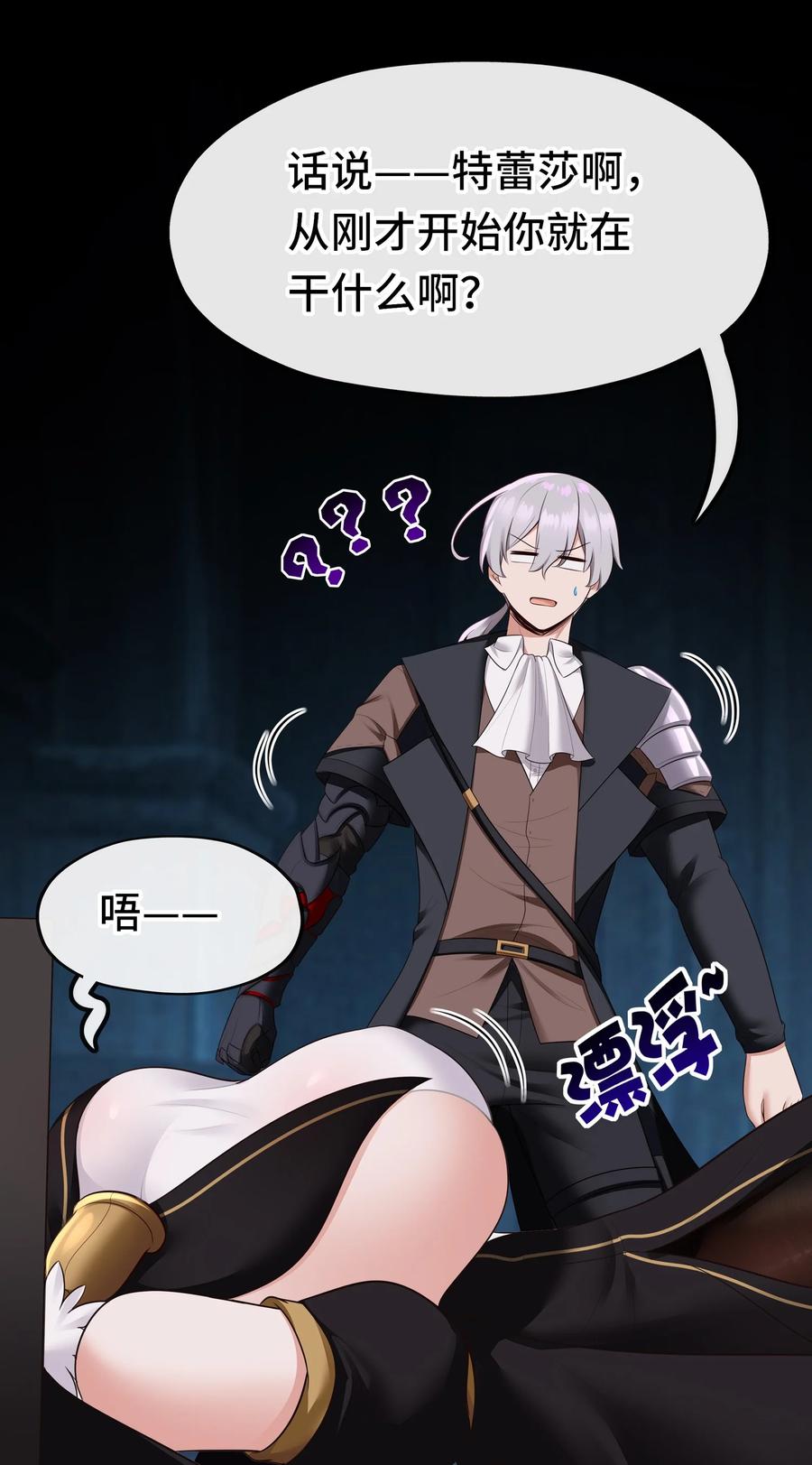 喜欢大尾巴有什么错 - 053 恩人 - 第23张图