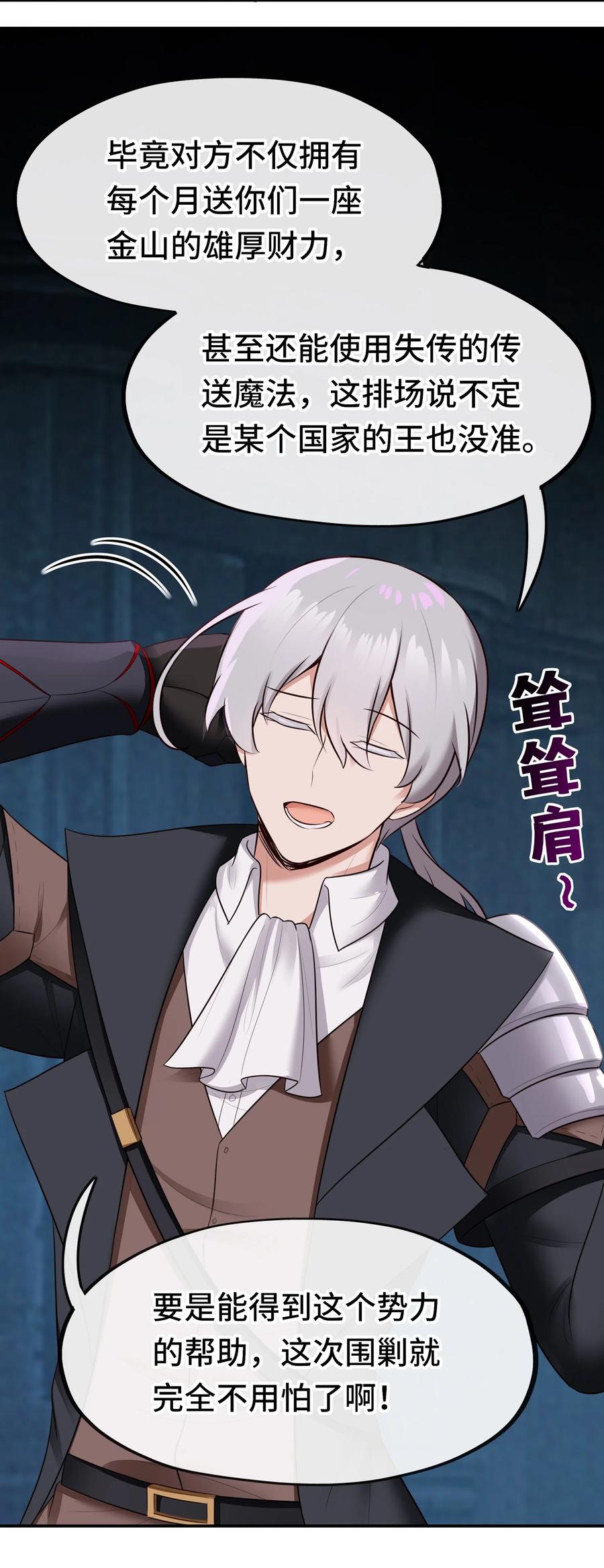 喜欢大尾巴有什么错 - 053 恩人 - 第56张图