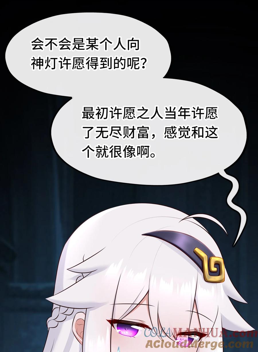 喜欢大尾巴有什么错 - 053 恩人 - 第19张图