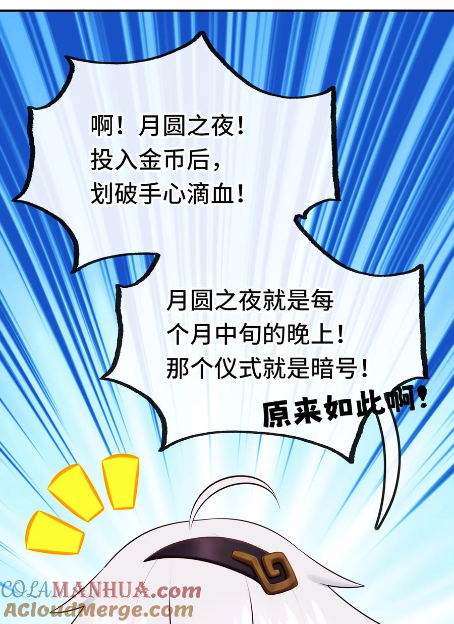 喜欢大尾巴有什么错 - 053 恩人 - 第49张图