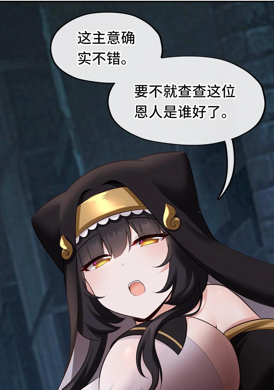 喜欢大尾巴有什么错 - 053 恩人 - 第57张图