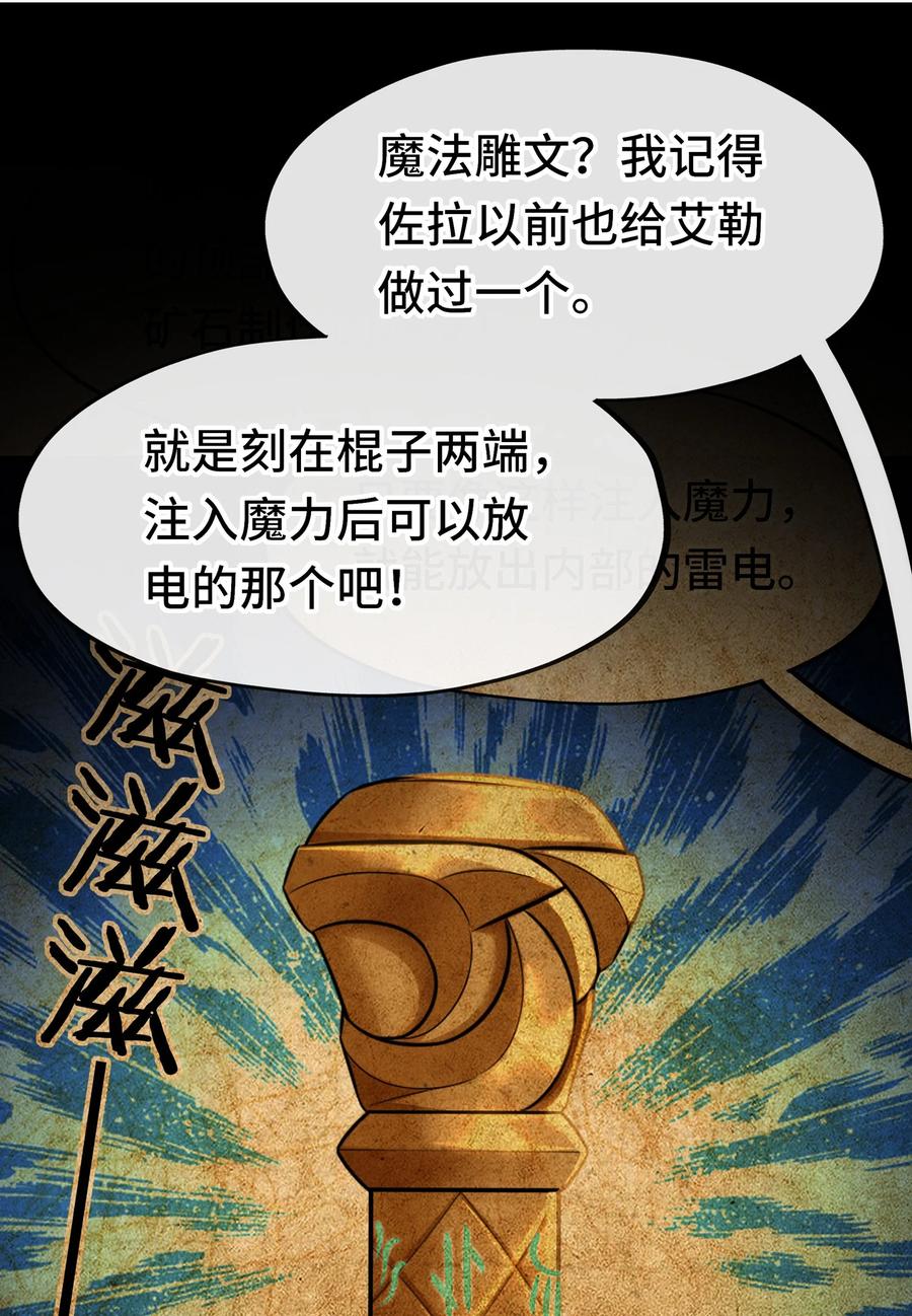 喜欢大尾巴有什么错 - 053 恩人 - 第30张图