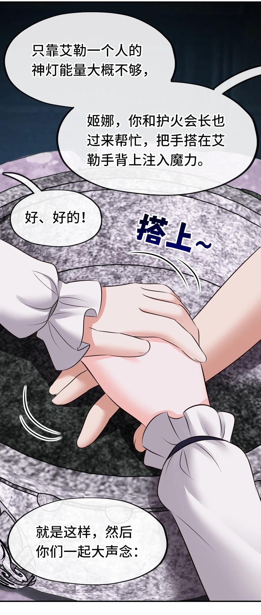 喜欢大尾巴有什么错 - 053 恩人 - 第65张图