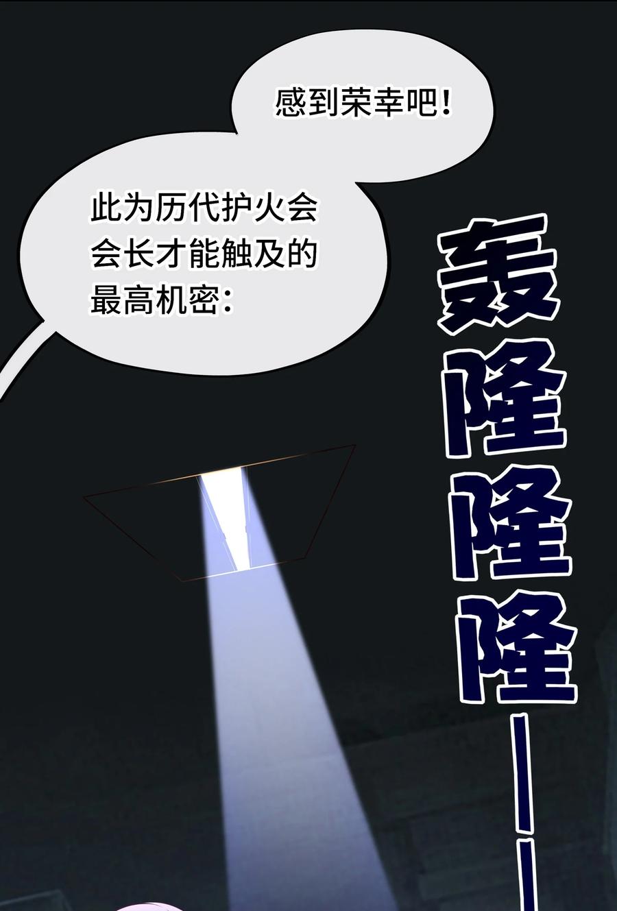 喜欢大尾巴有什么错 - 053 恩人 - 第5张图