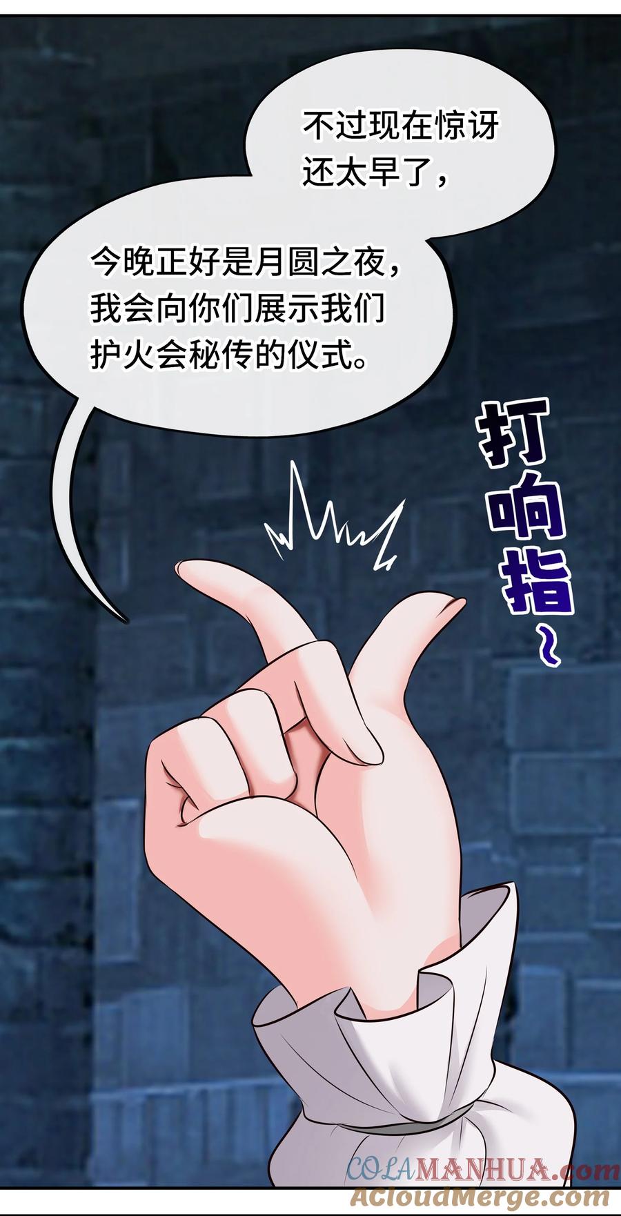 喜欢大尾巴有什么错 - 053 恩人 - 第4张图