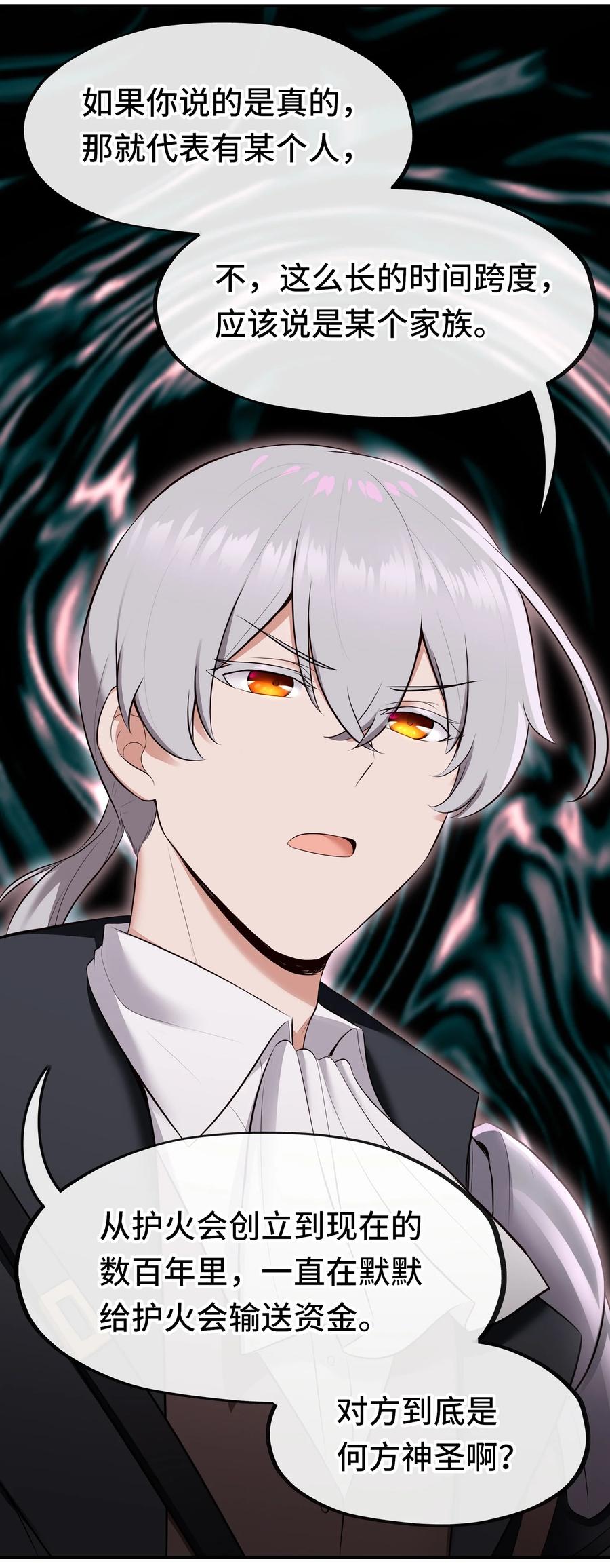 喜欢大尾巴有什么错 - 053 恩人 - 第51张图