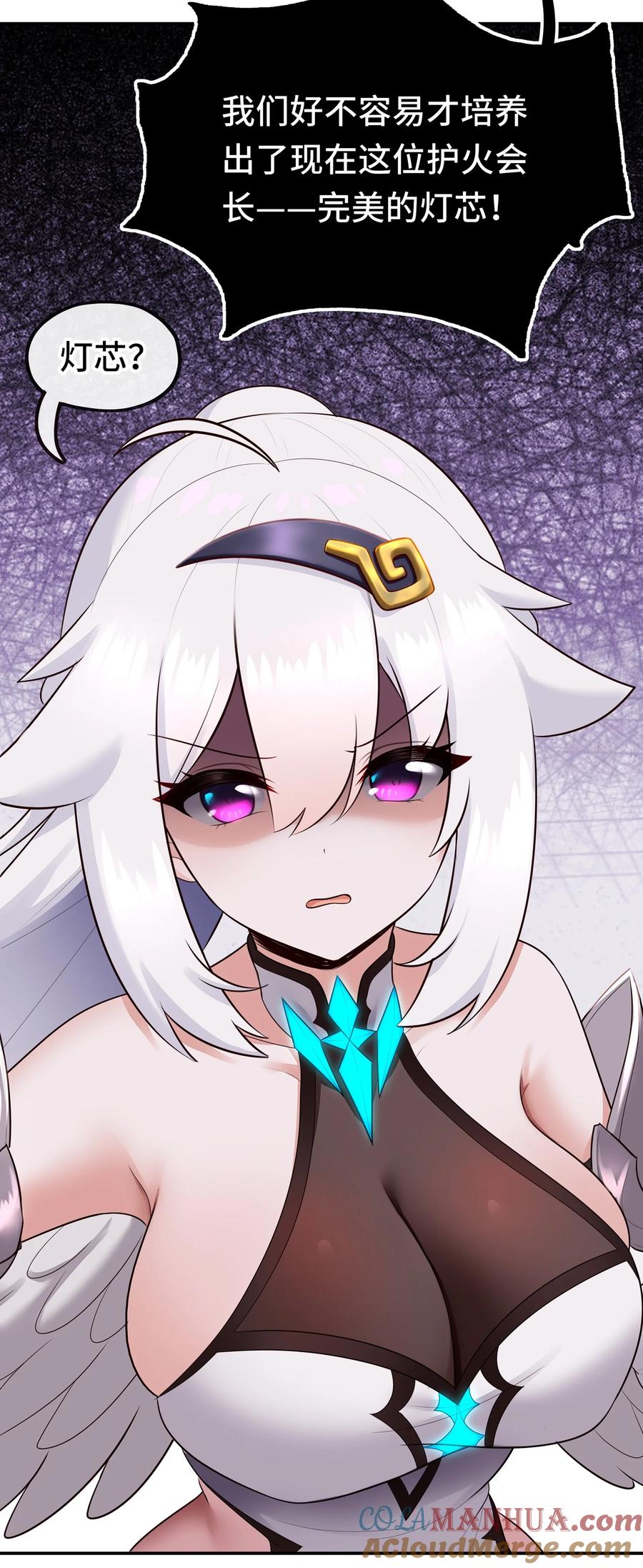 喜欢大尾巴有什么错 - 054 同源 - 第67张图