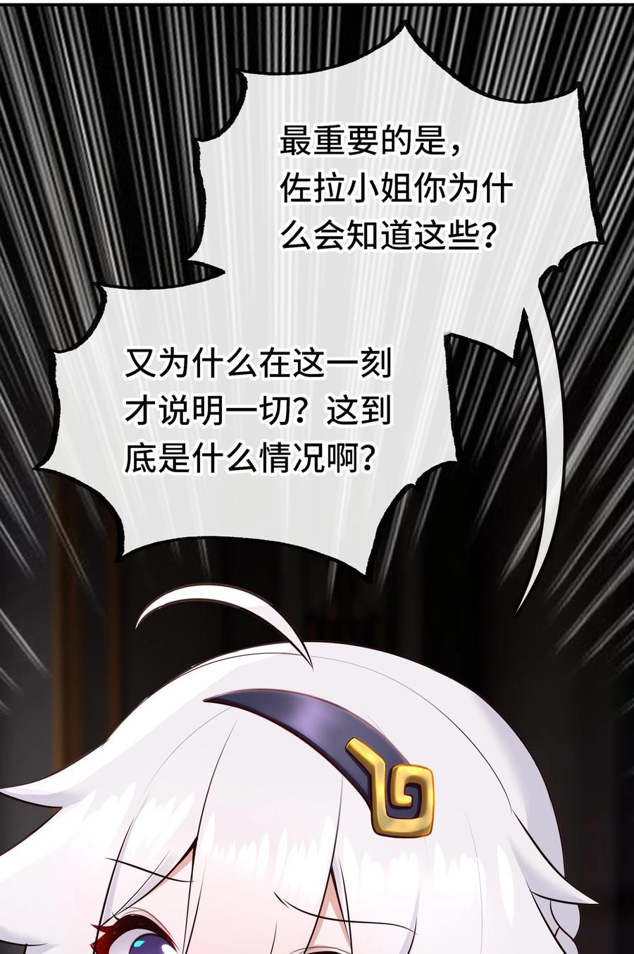 喜欢大尾巴有什么错 - 054 同源 - 第26张图