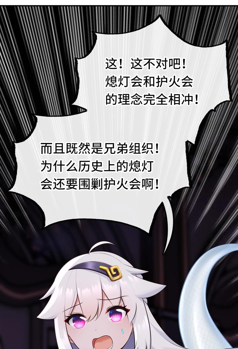 喜欢大尾巴有什么错 - 054 同源 - 第24张图