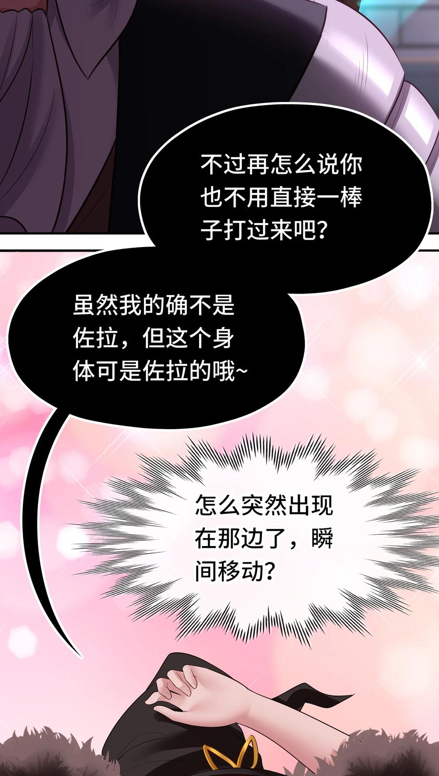 喜欢大尾巴有什么错 - 054 同源 - 第44张图