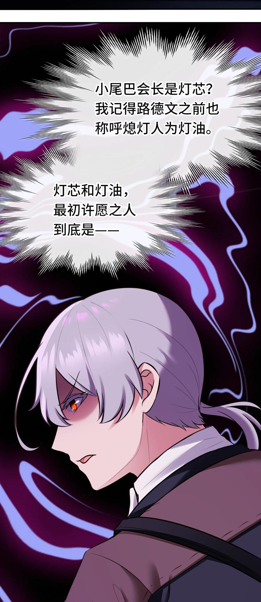 喜欢大尾巴有什么错 - 054 同源 - 第69张图