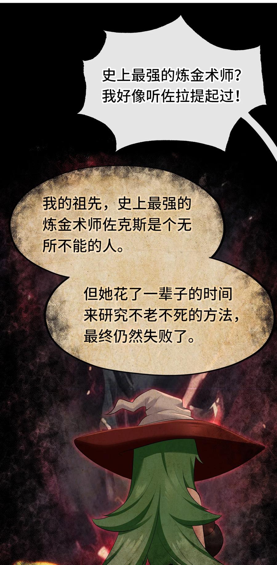 喜欢大尾巴有什么错 - 054 同源 - 第50张图