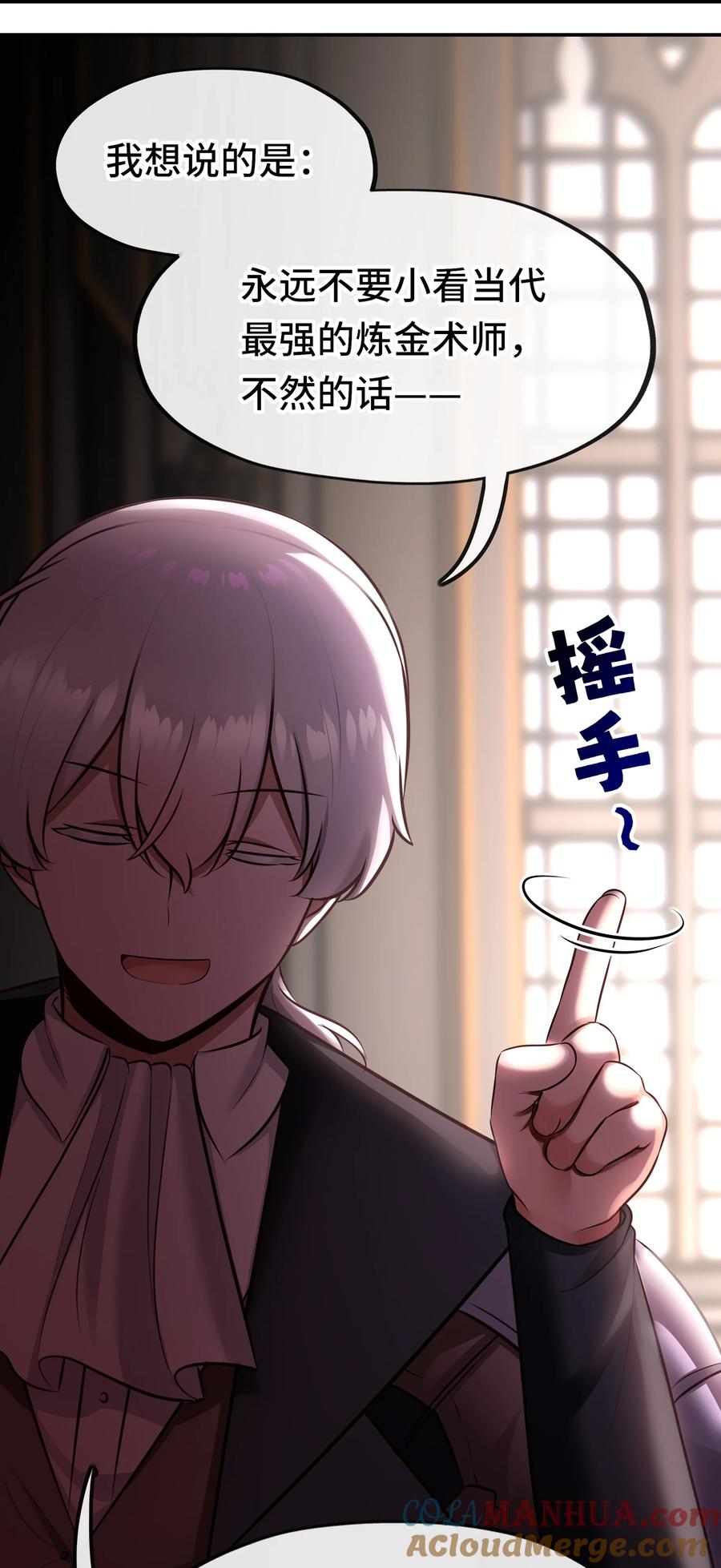 喜欢大尾巴有什么错 - 055 极端主义者 - 第29张图