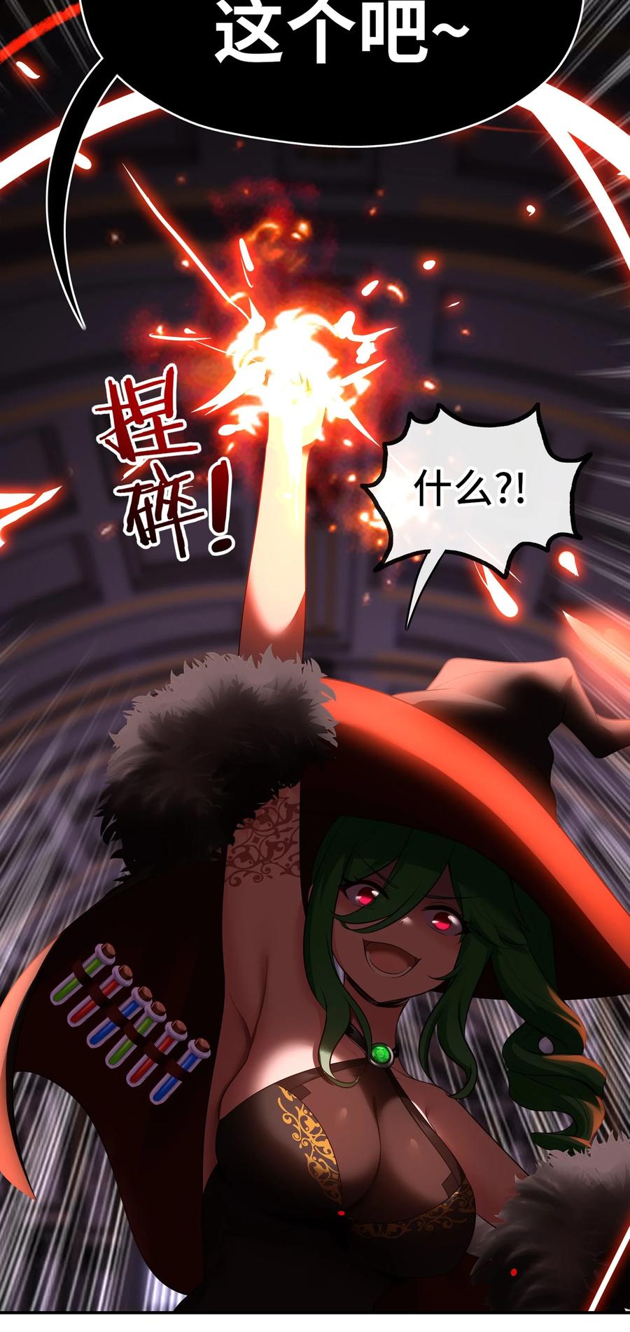 喜欢大尾巴有什么错 - 055 极端主义者 - 第6张图