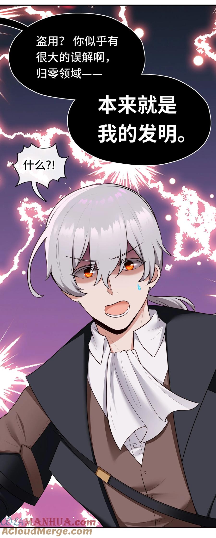 喜欢大尾巴有什么错 - 055 极端主义者 - 第8张图