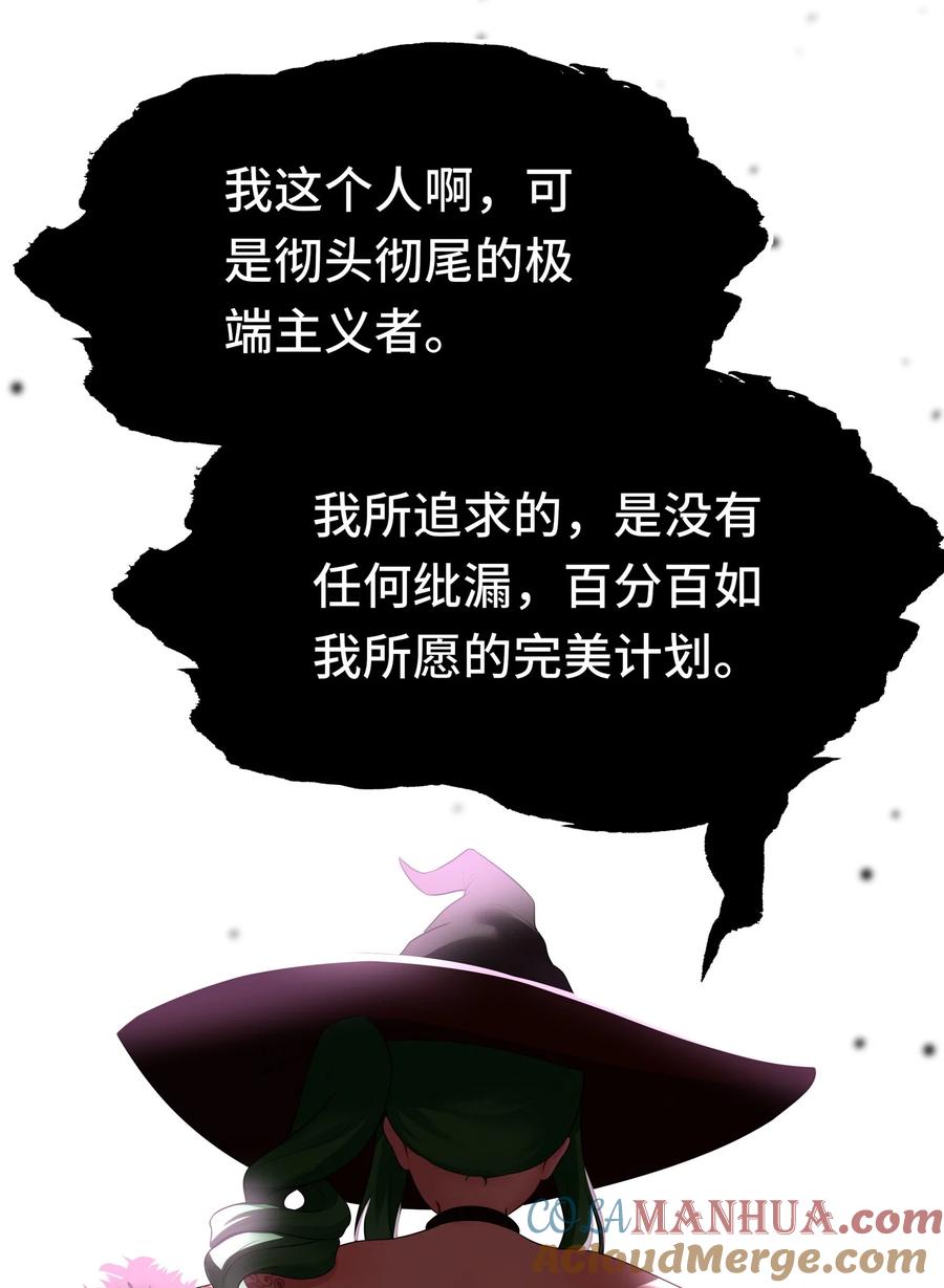 喜欢大尾巴有什么错 - 055 极端主义者 - 第44张图