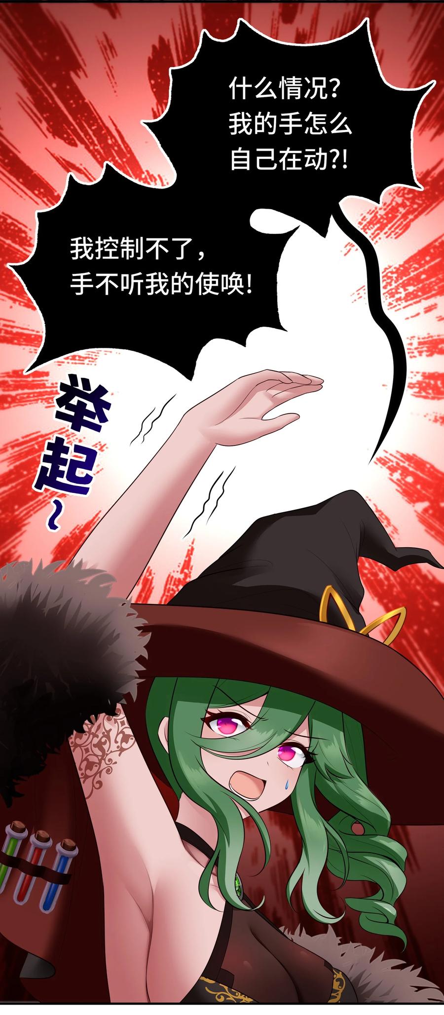 喜欢大尾巴有什么错 - 055 极端主义者 - 第31张图