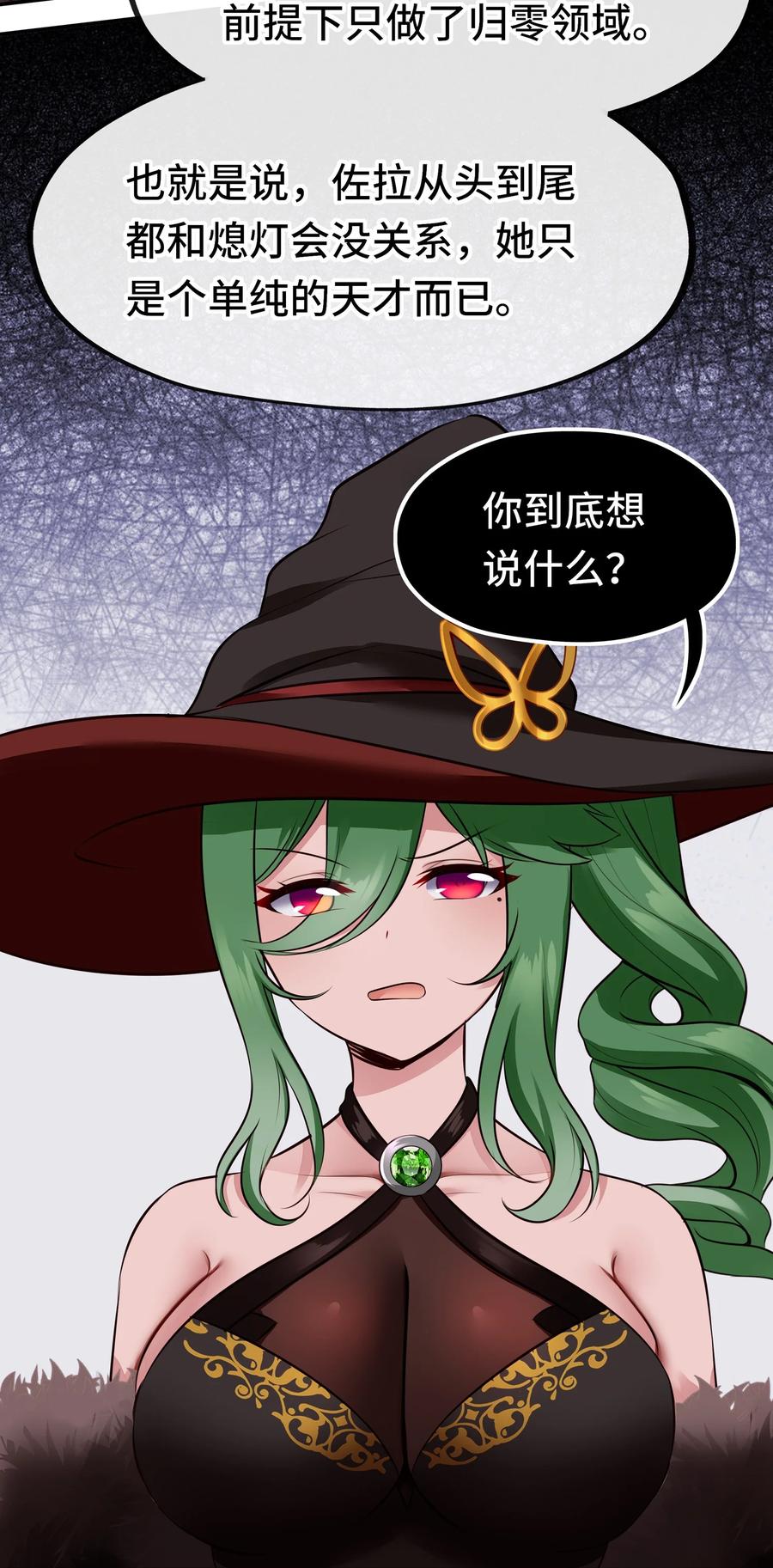 喜欢大尾巴有什么错 - 055 极端主义者 - 第28张图