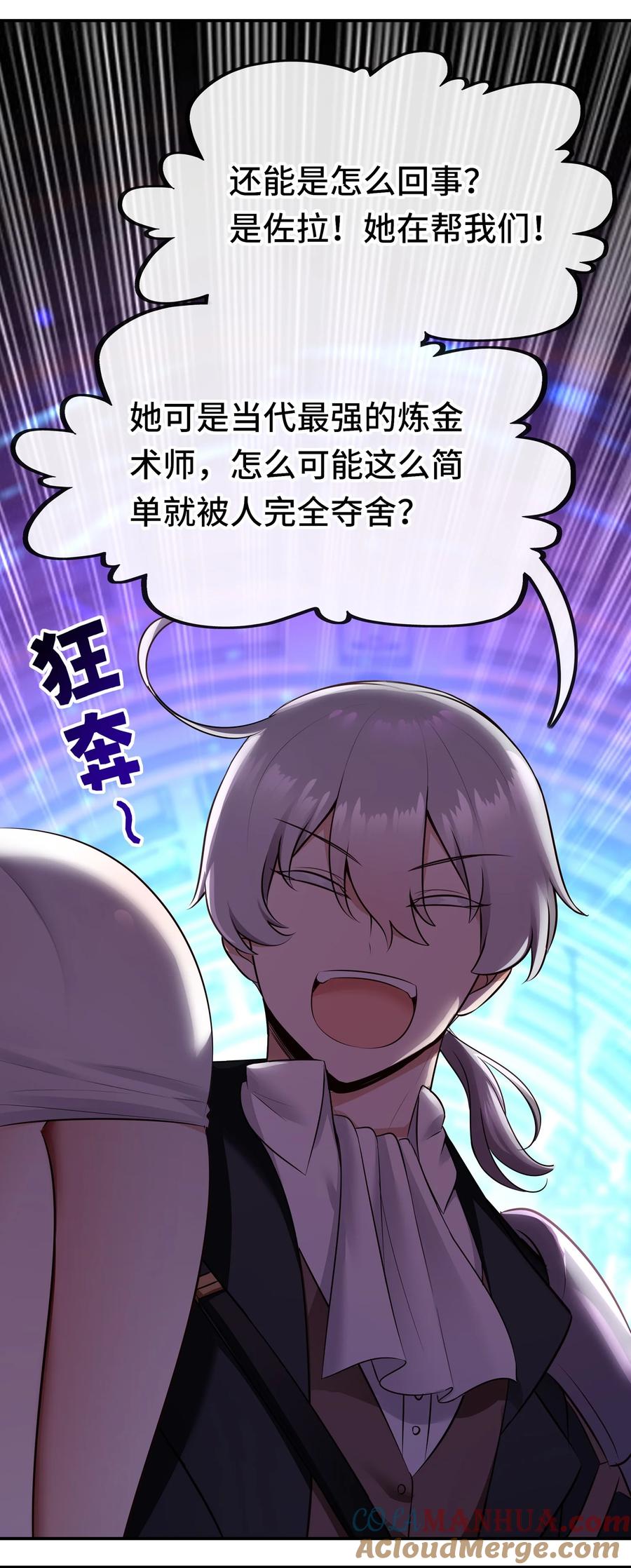 喜欢大尾巴有什么错 - 055 极端主义者 - 第35张图