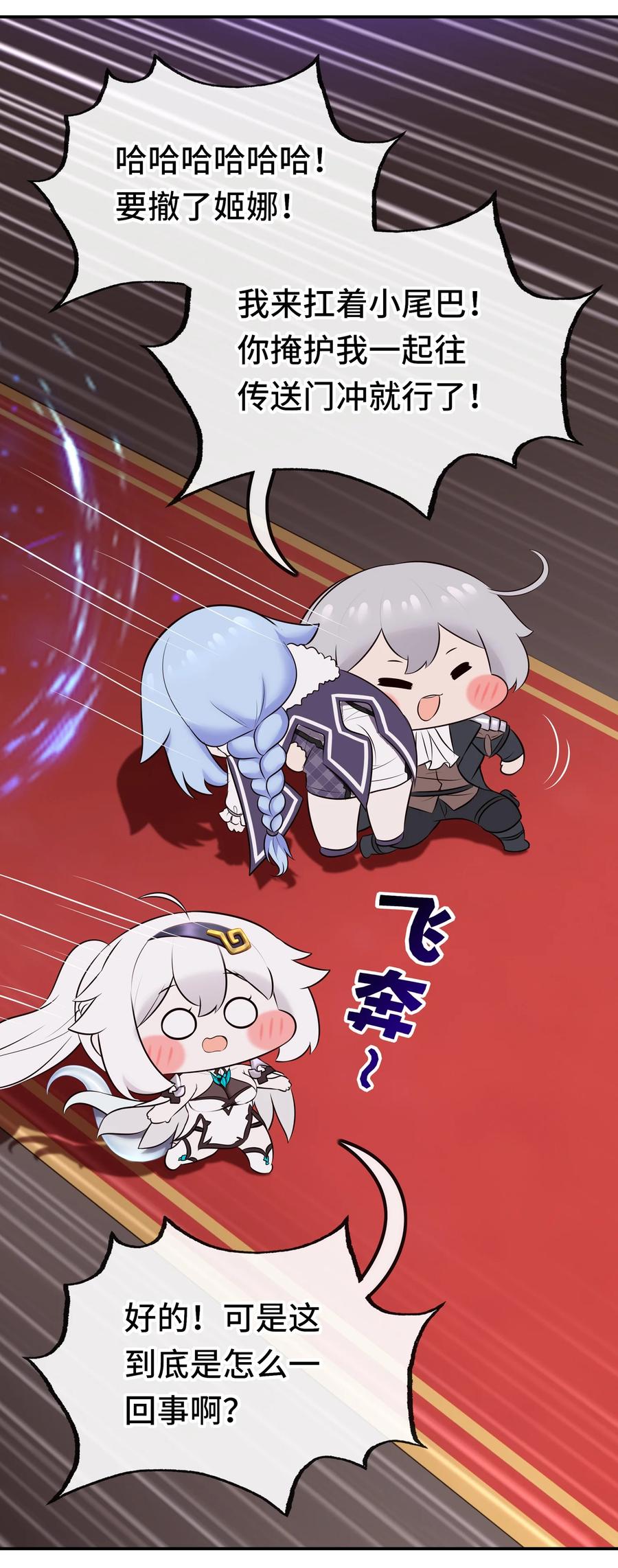 喜欢大尾巴有什么错 - 055 极端主义者 - 第34张图