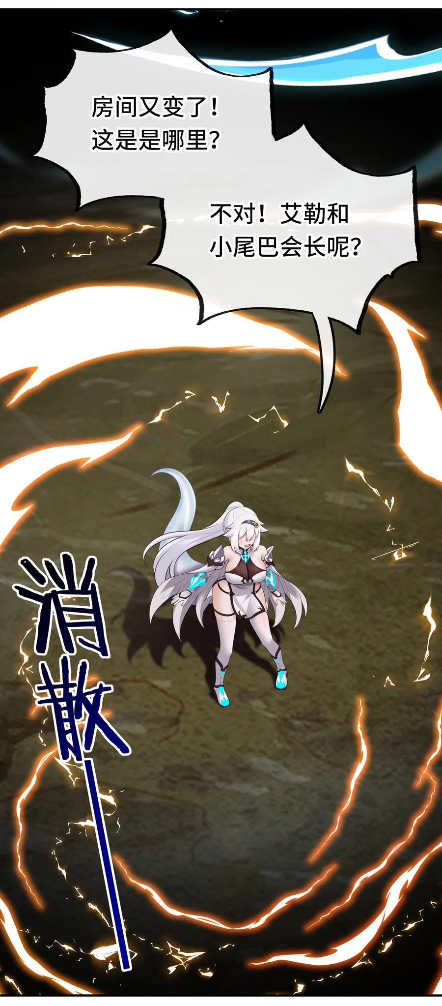 喜欢大尾巴有什么错 - 055 极端主义者 - 第55张图