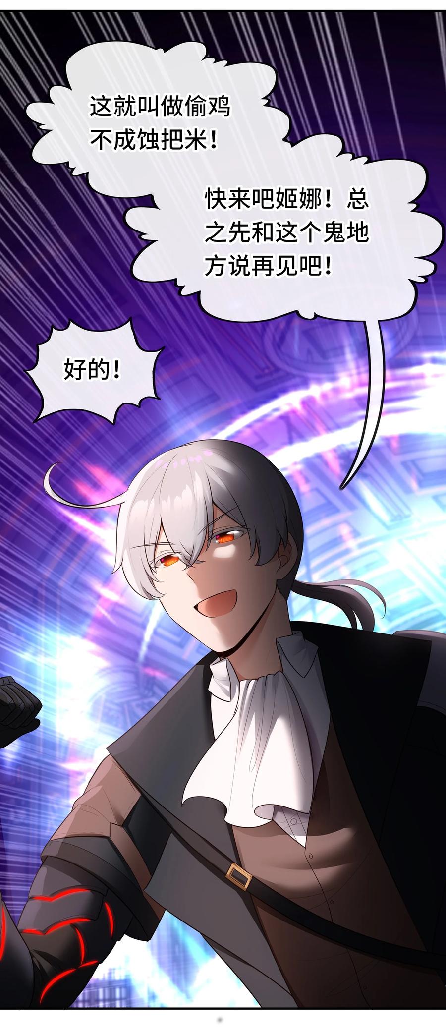 喜欢大尾巴有什么错 - 055 极端主义者 - 第42张图