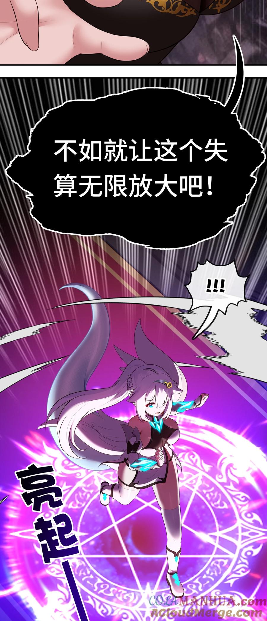 喜欢大尾巴有什么错 - 055 极端主义者 - 第47张图