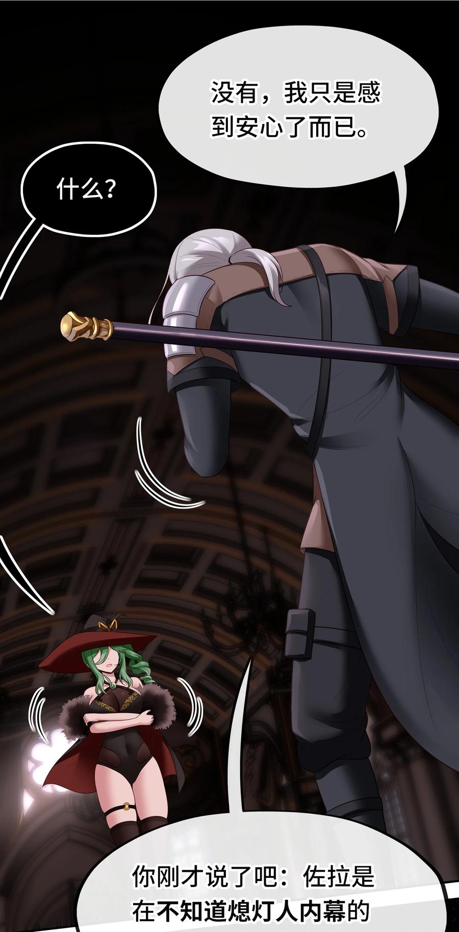 喜欢大尾巴有什么错 - 055 极端主义者 - 第27张图