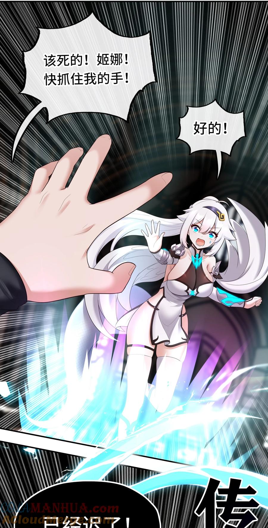 喜欢大尾巴有什么错 - 055 极端主义者 - 第53张图