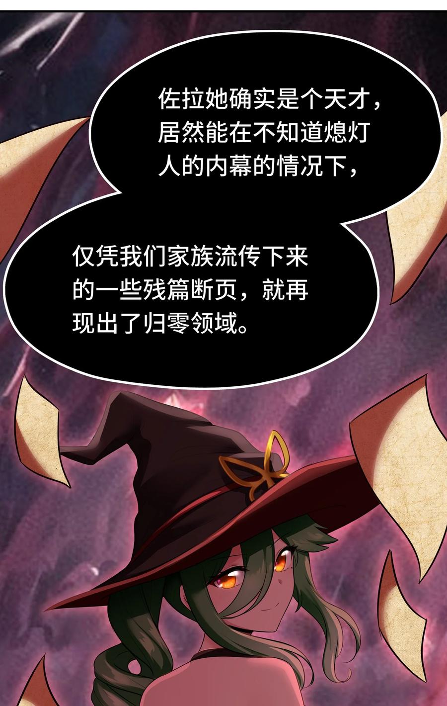 喜欢大尾巴有什么错 - 055 极端主义者 - 第10张图