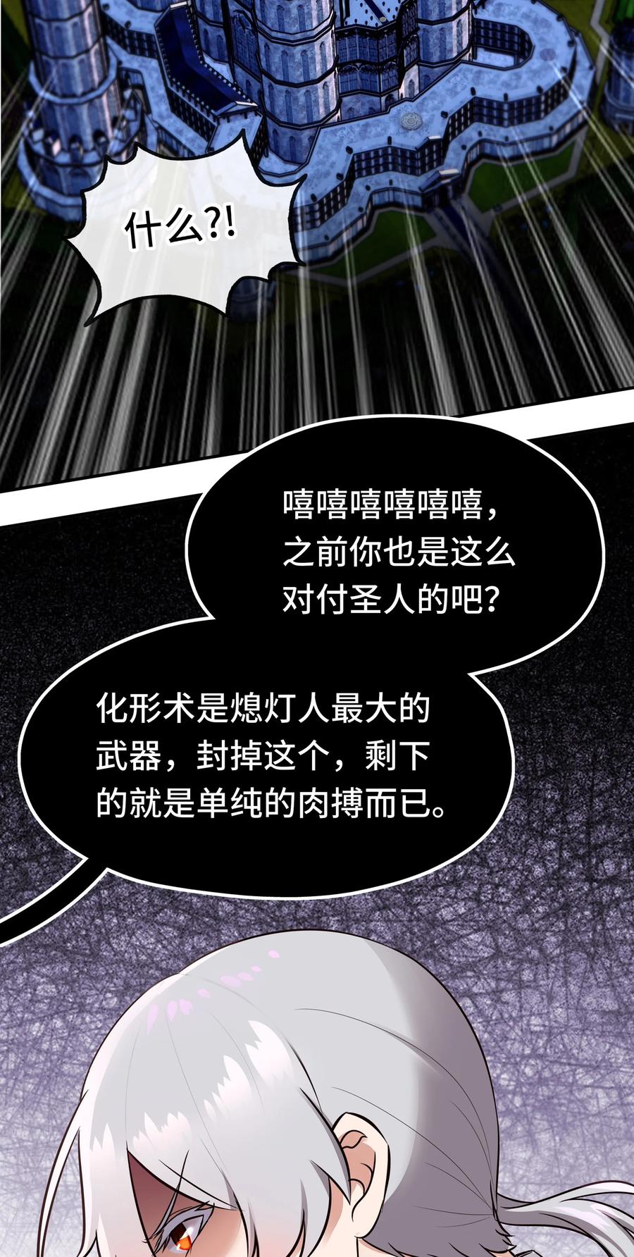 喜欢大尾巴有什么错 - 055 极端主义者 - 第15张图