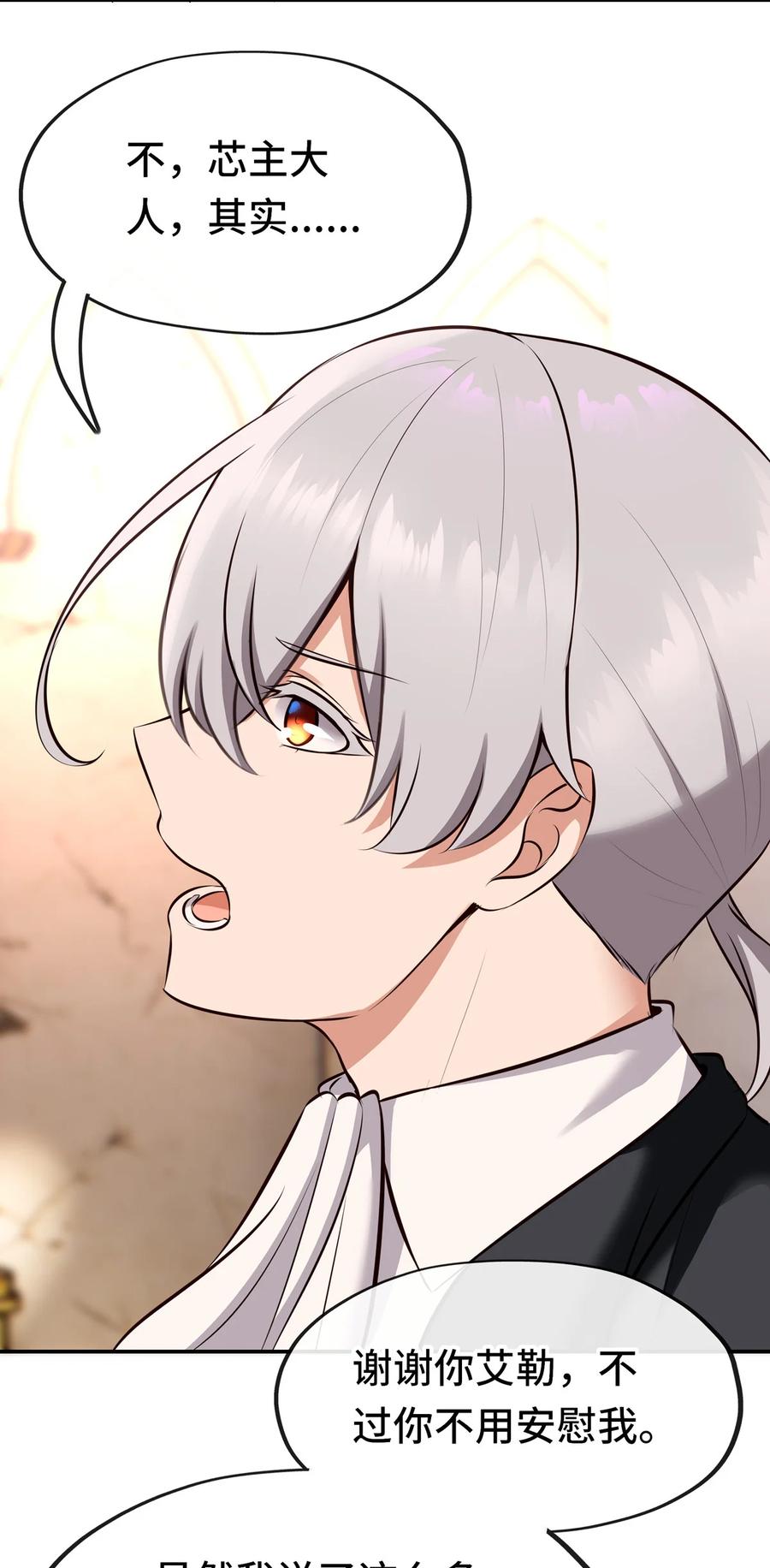 喜欢大尾巴有什么错 - 005 双重危机 - 第58张图