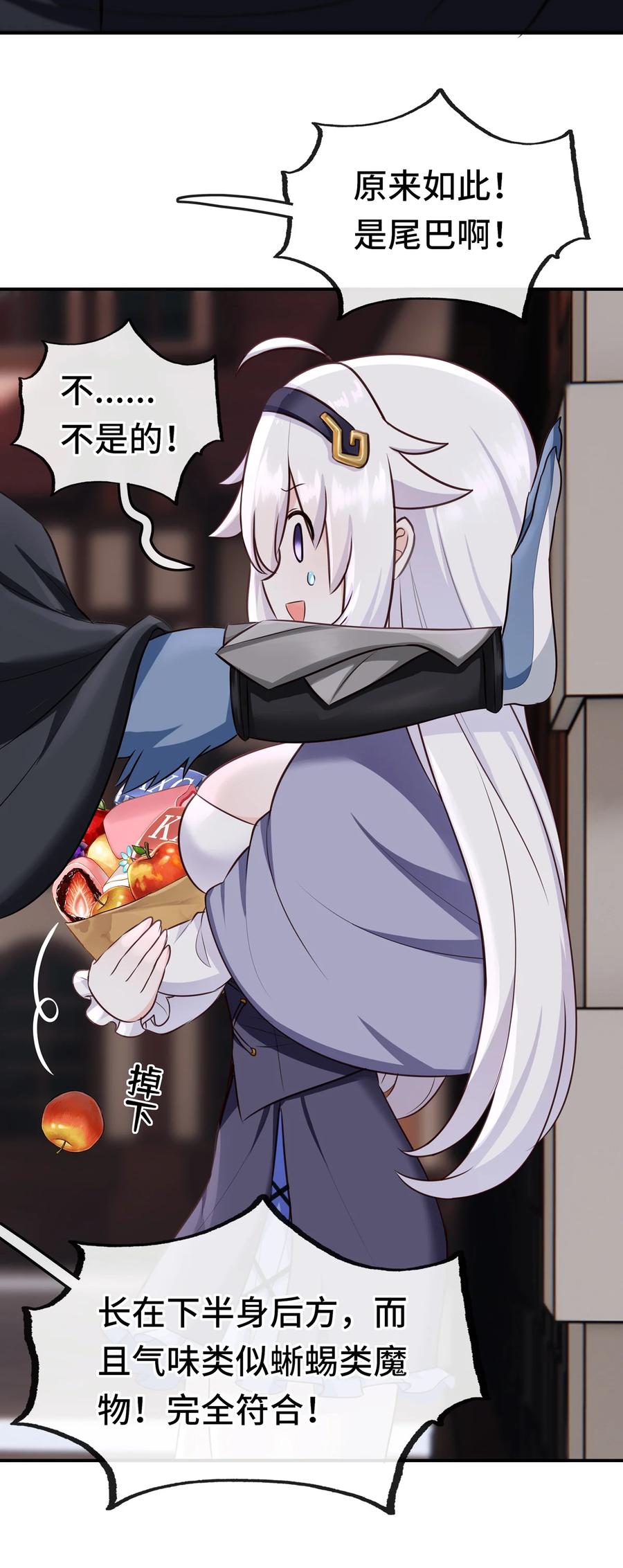 喜欢大尾巴有什么错 - 005 双重危机 - 第79张图